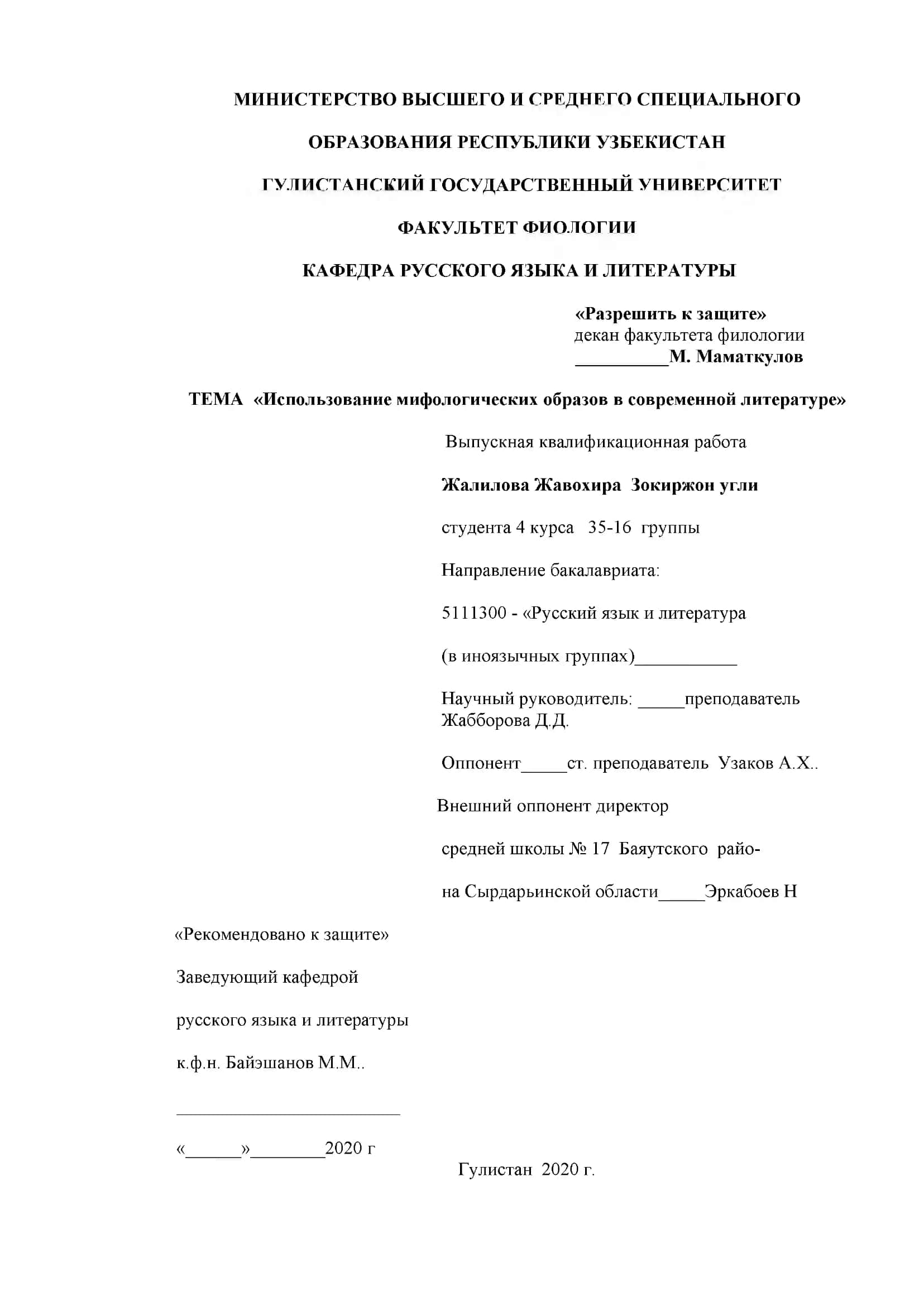 Использование мифологических образов в современной литературе 1