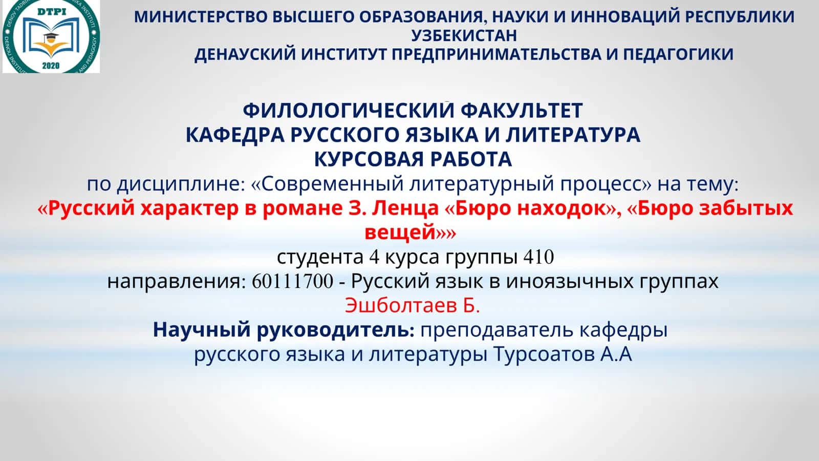 Руссий характер в романе З. Ленца «Бюро находок», «Бюро забытых вещей» 1