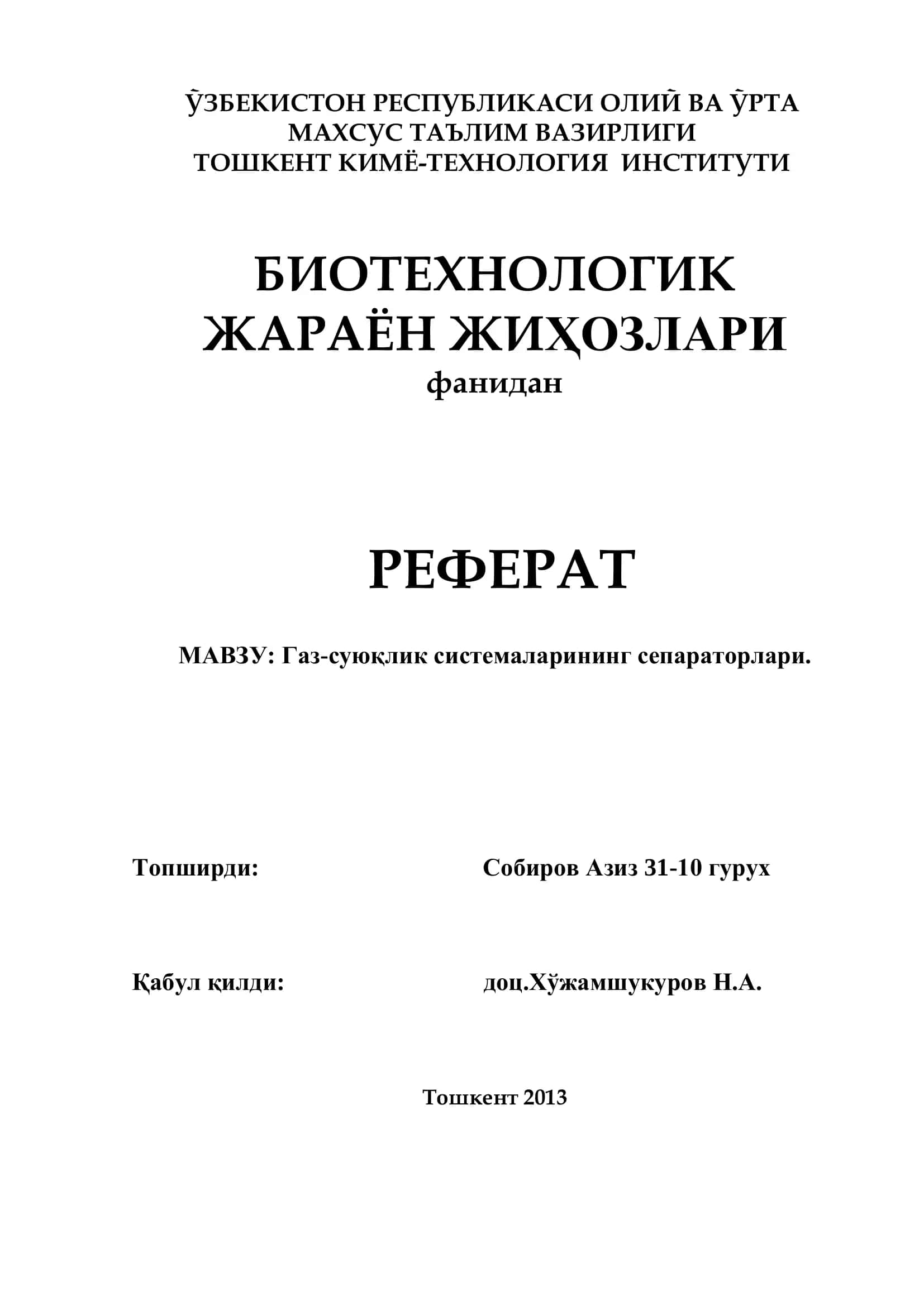 Газ-суюқлик системаларининг сепараторлари 1