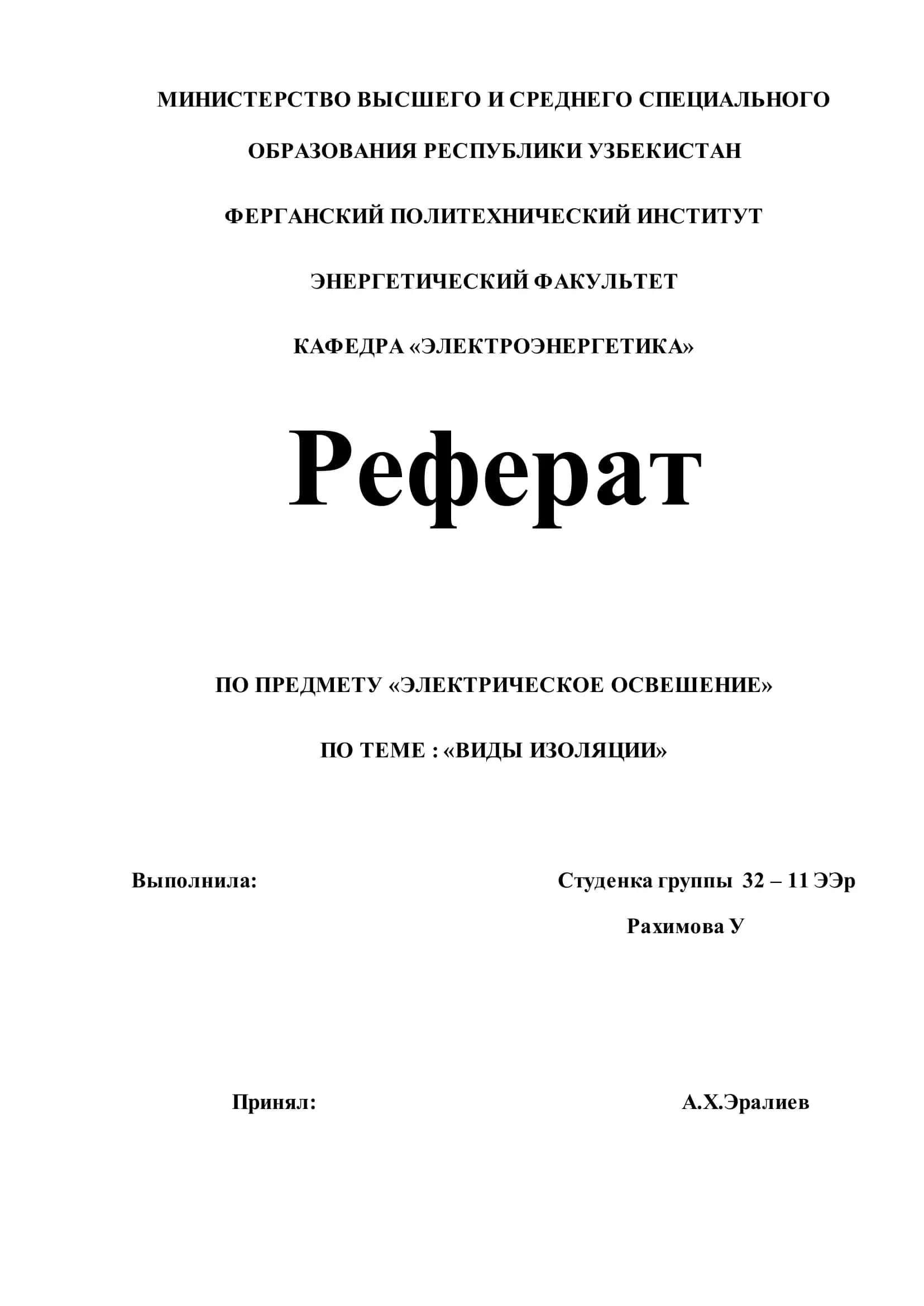 ЭЛЕКТРИЧЕСКОЕ ОСВЕЩЕНИЕ 1