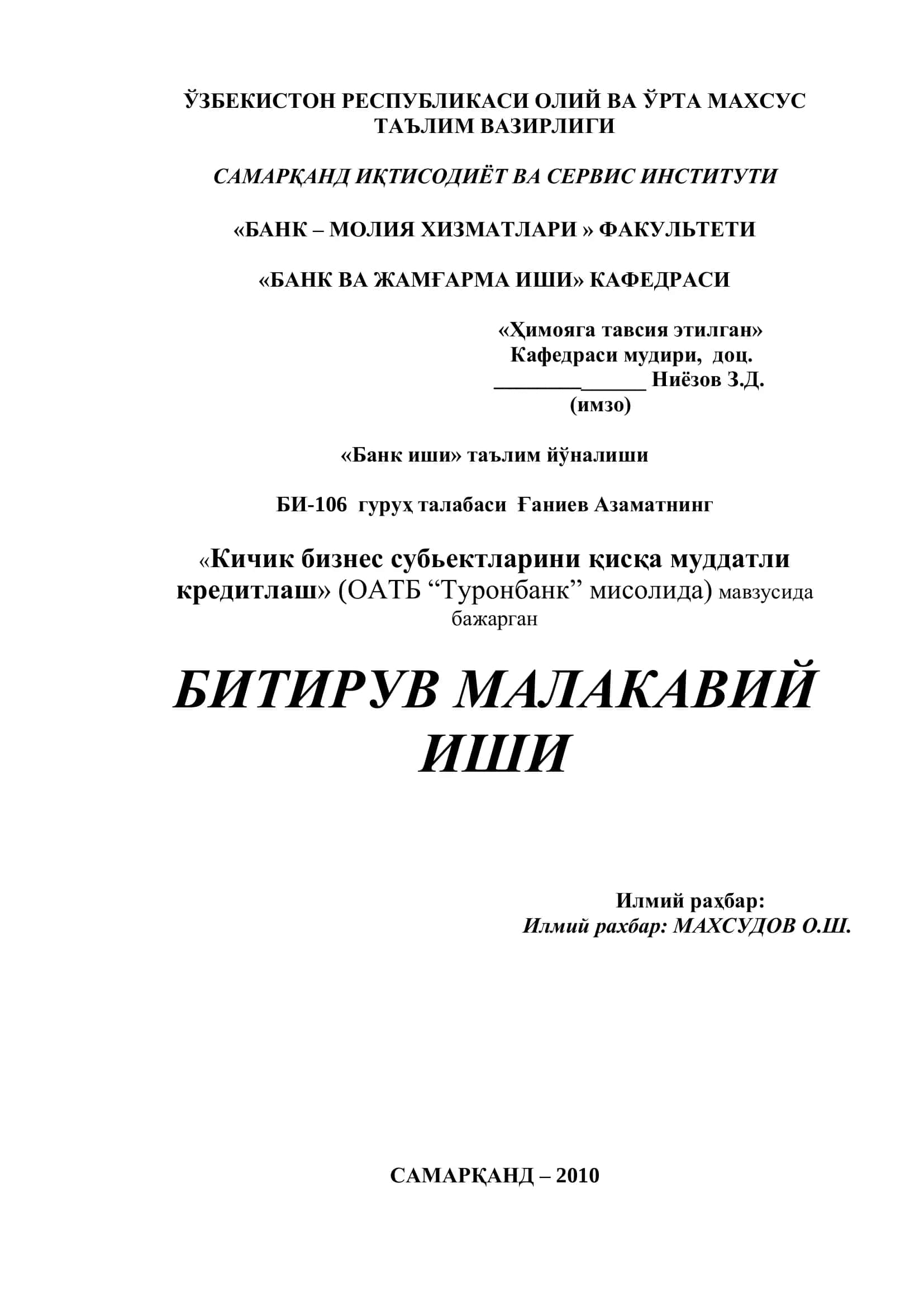 Кичик бизнес субъектлари қисқа муддатли кредитлаш 1