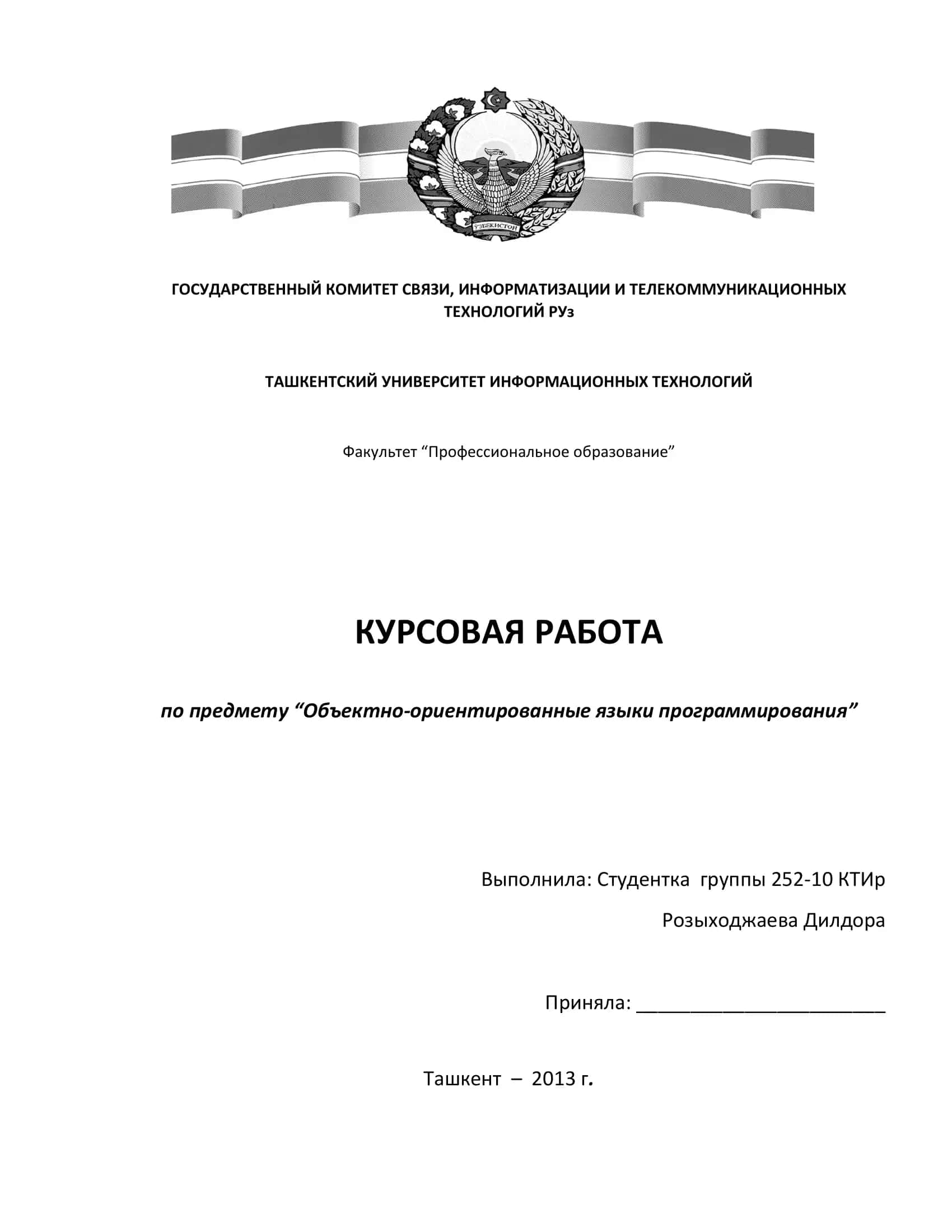 Объектно-ориентированные языки программирования 1