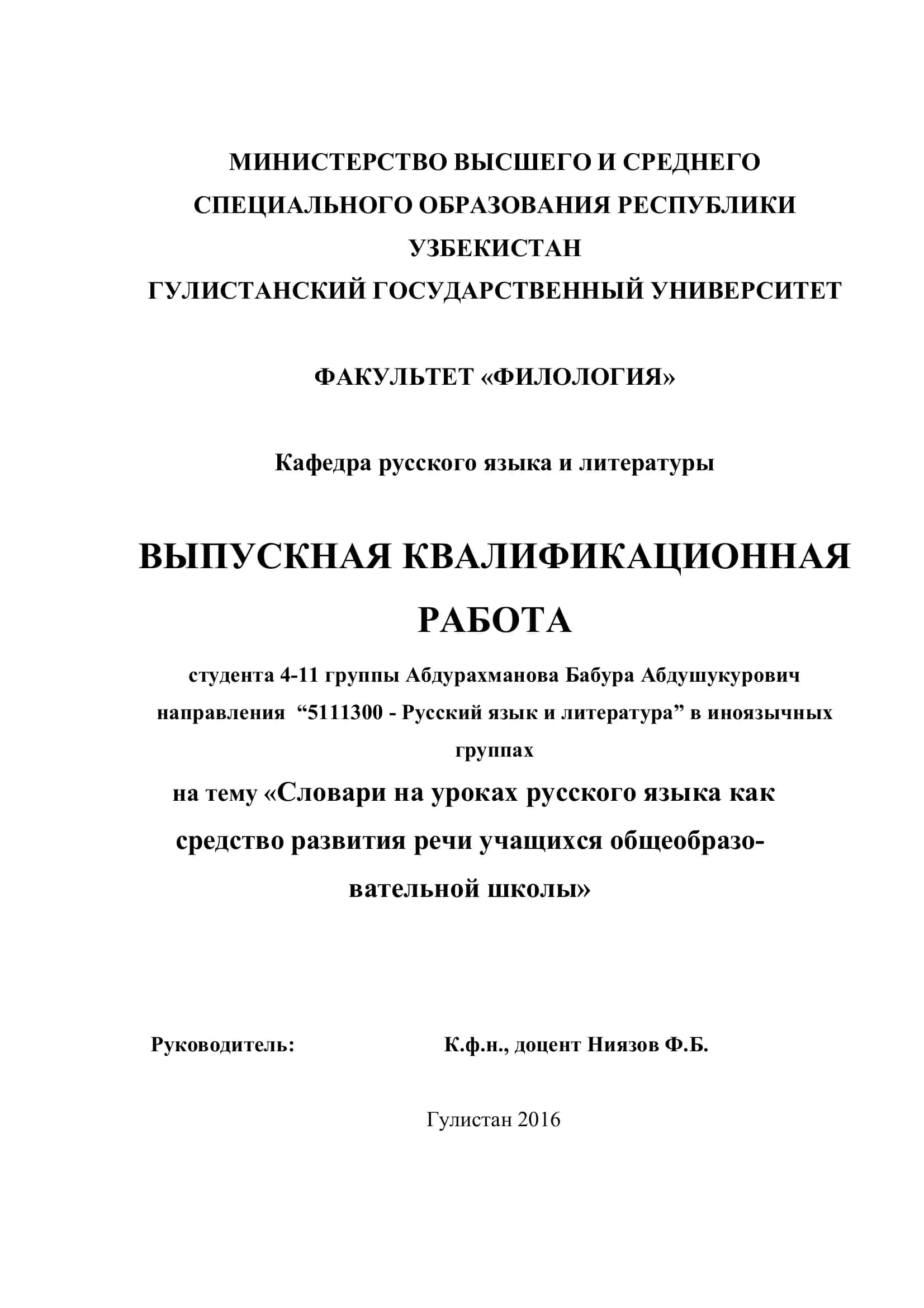 Выпускная квалификационная работа 1