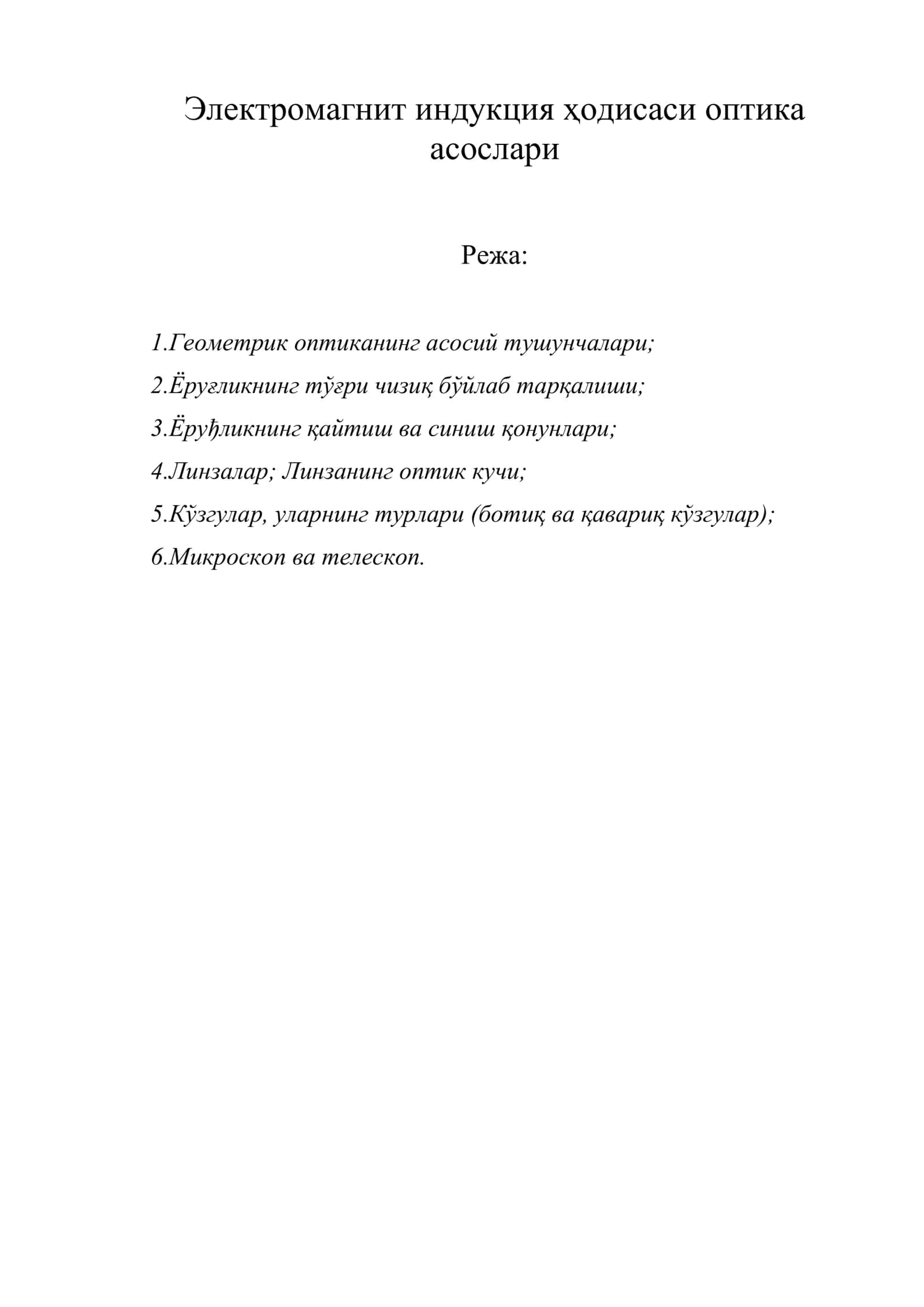 Электромагнит индукция ҳодисаси оптика 1