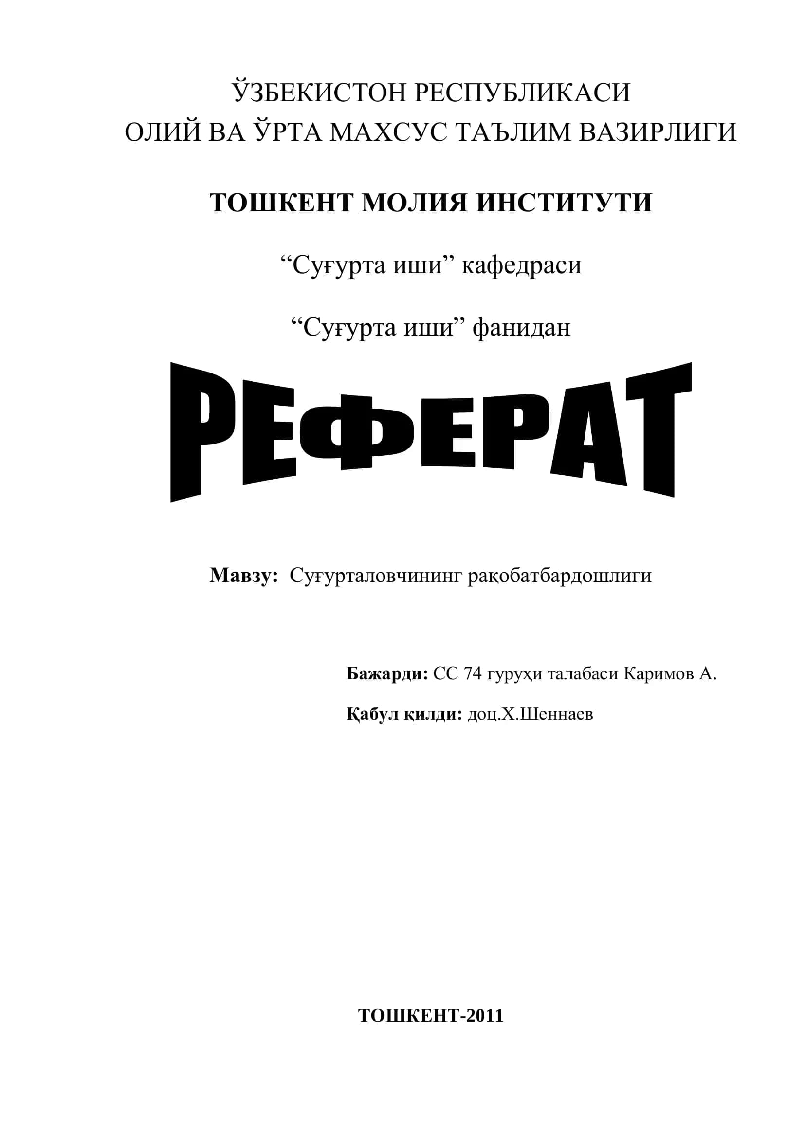 Суғурталовчининг рақобатбардошлиги 1