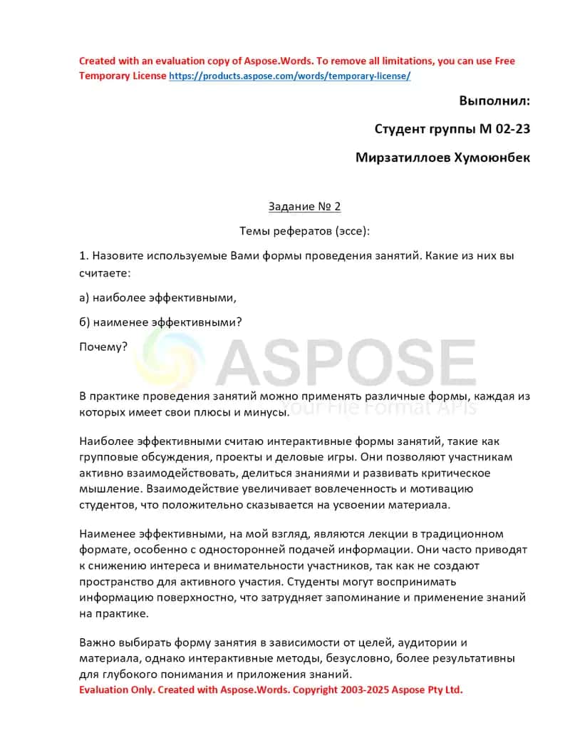 Реферат по педагогике: формы проведения занятий, современные технологии обучения и роль самостоятельной работы 1