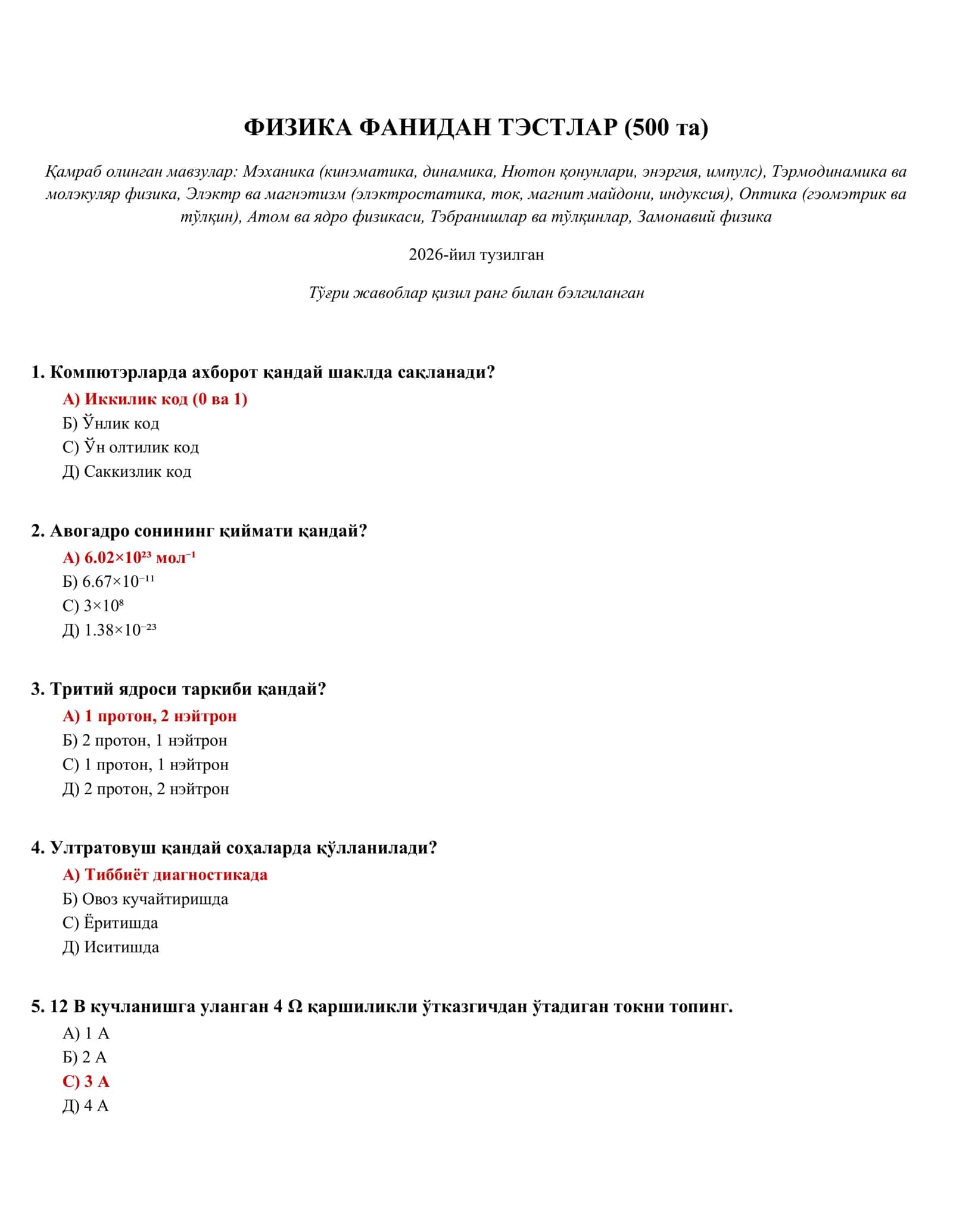 ФИЗИКА ФАНИДАН ТЭСТЛАР (500 та) 1