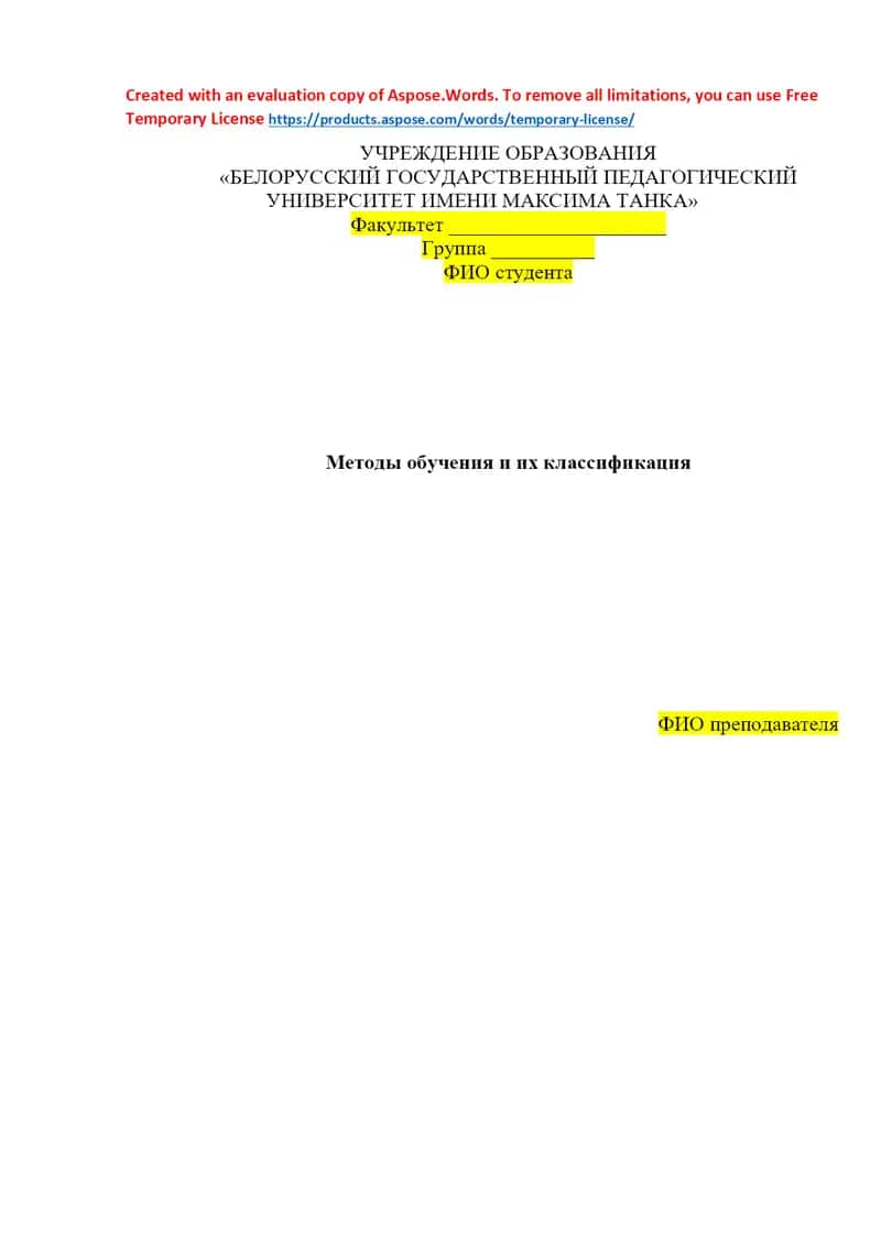 Методы обучения и их классификация 1