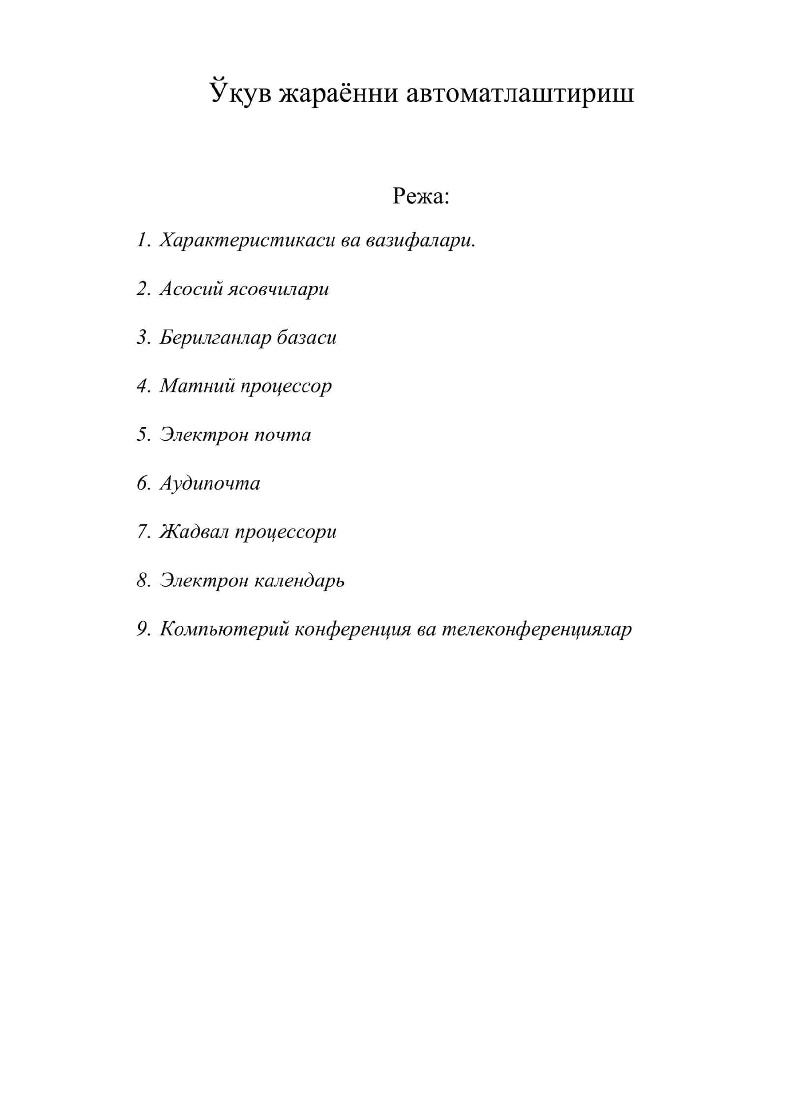 Ўқув жараённи автоматлаштириш 1
