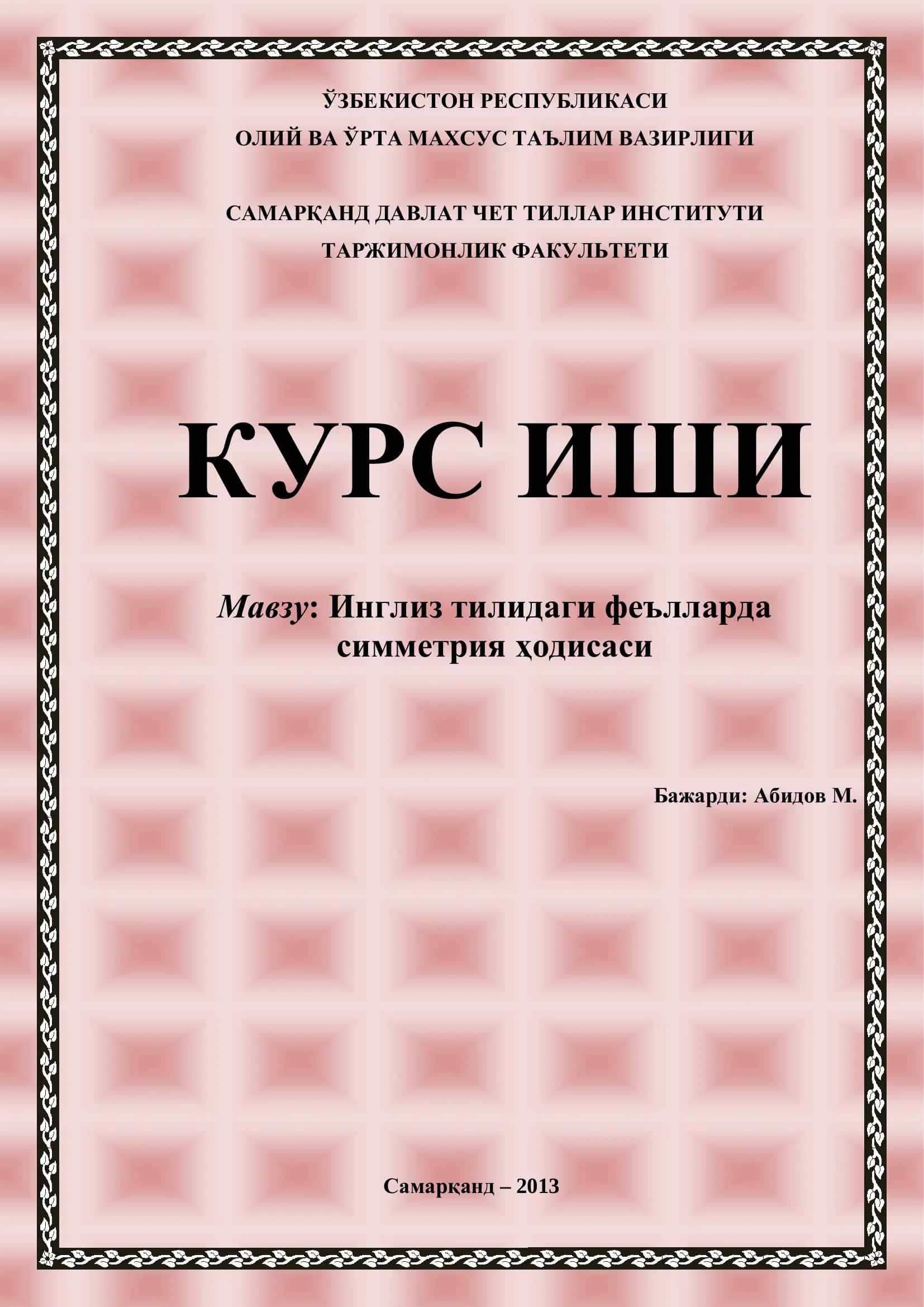 Инглиз тилидаги феълларда симметрия ҳодисаси 1