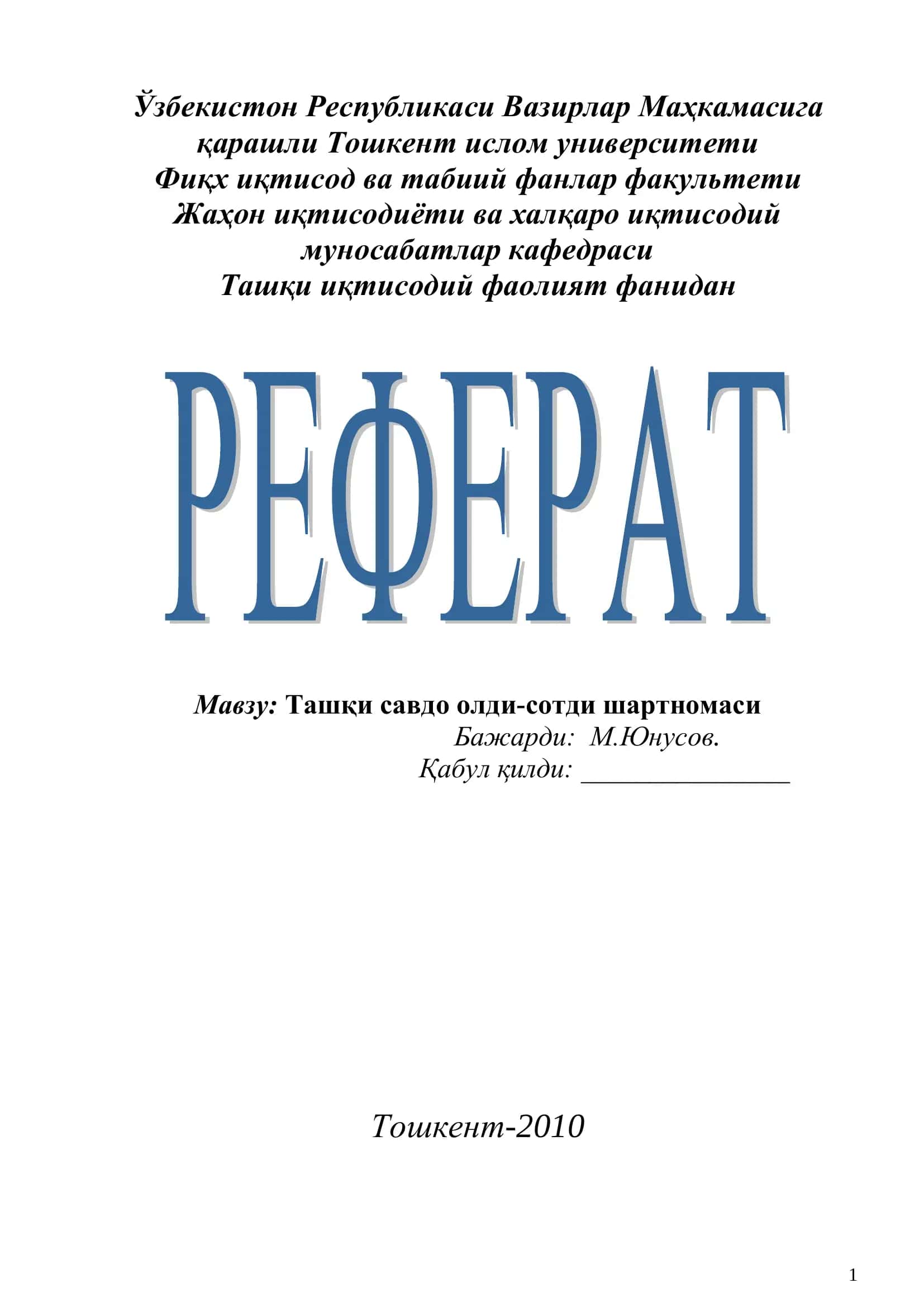 Ташқи савдо олди-сотди шартномаси 1