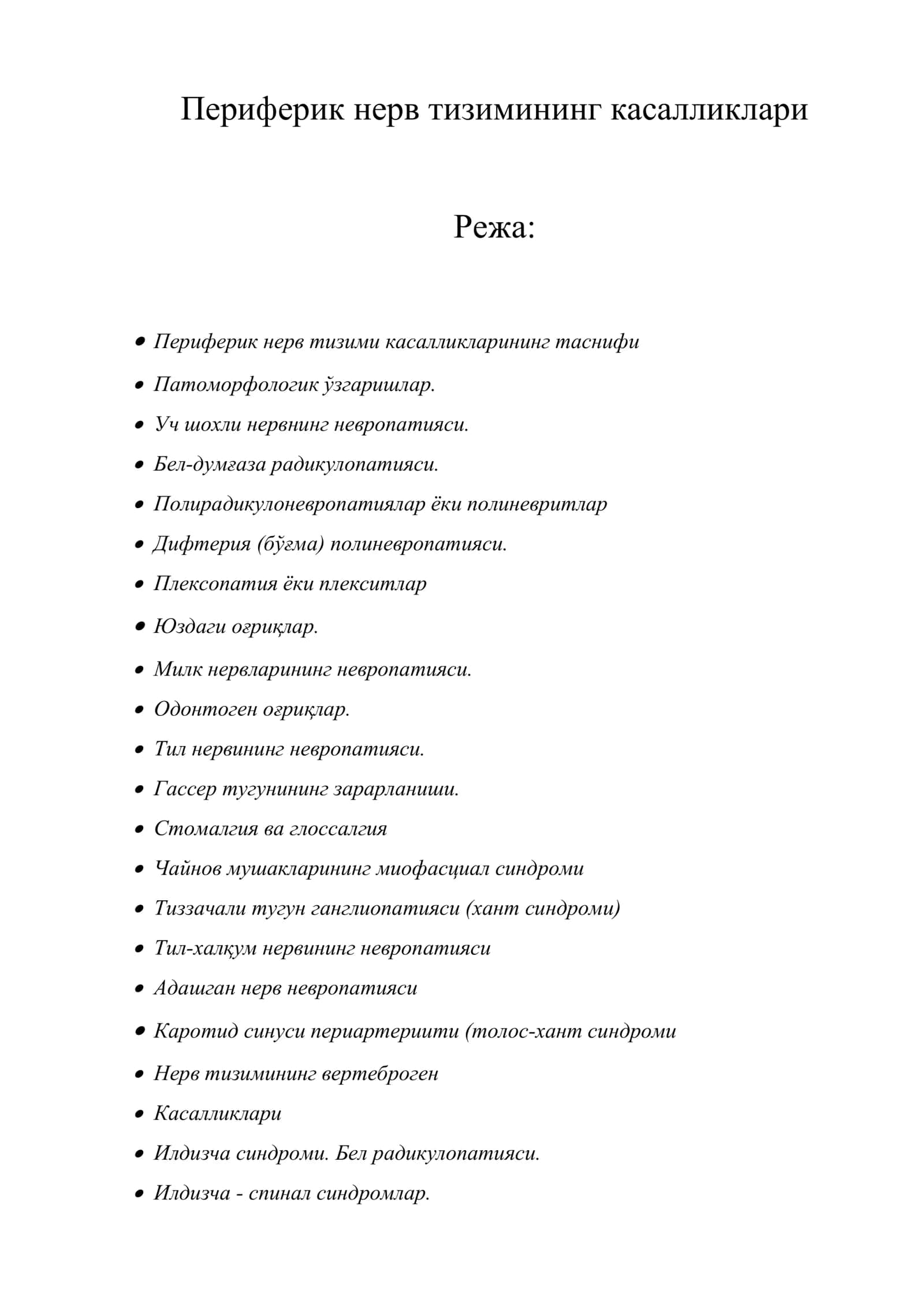 Периферик нерв тизимининг касалликлари 1