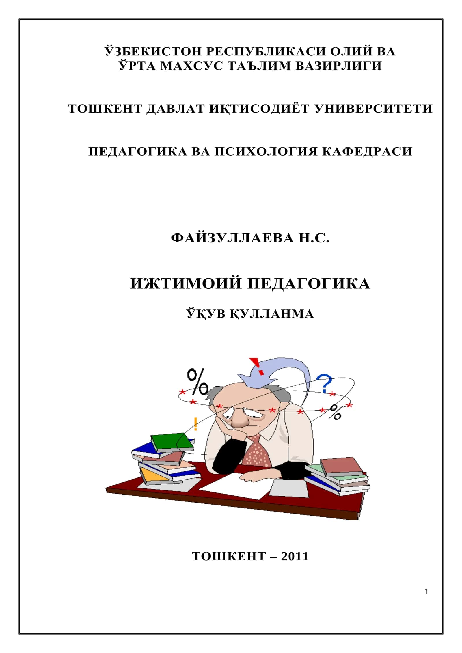 Ижтимоий педагогика 1