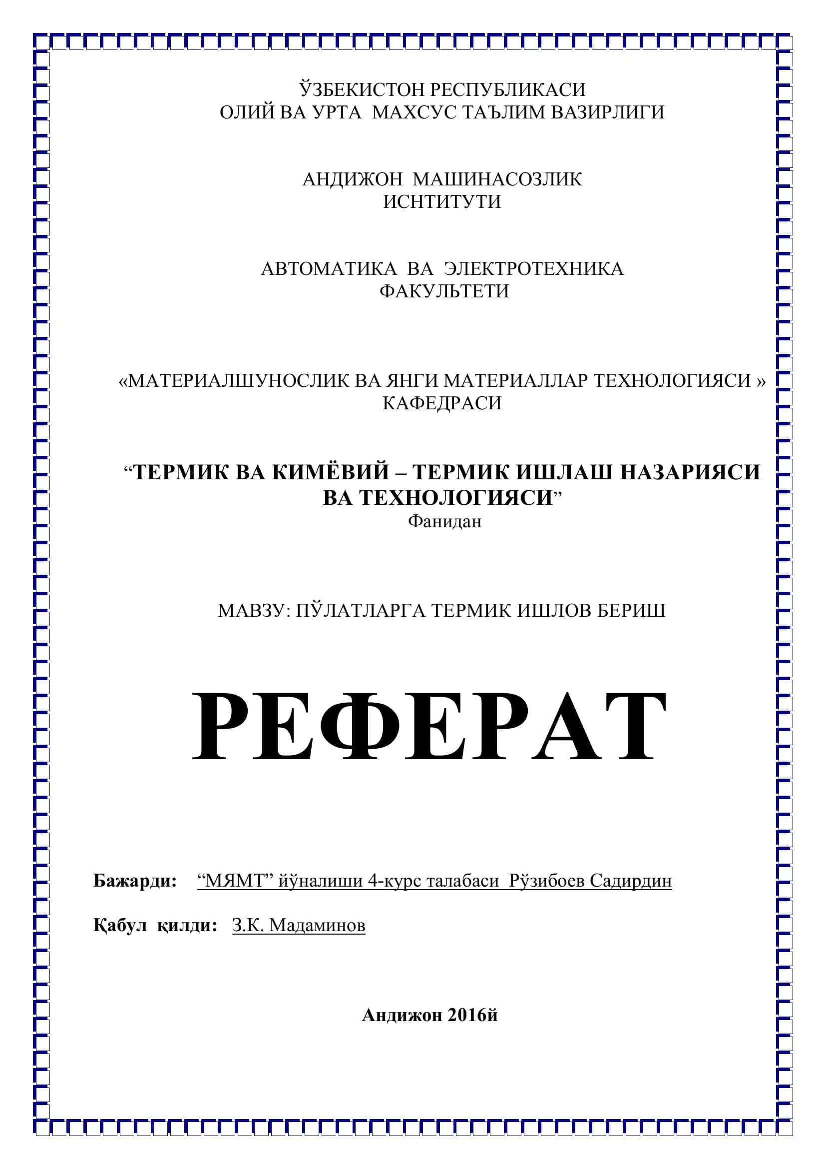 ПЎлатларга термик ишлов бериш 1