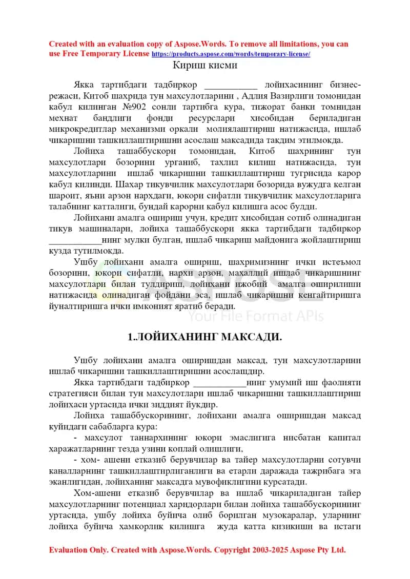 Тун бизнес ишлаб чиқариш 1
