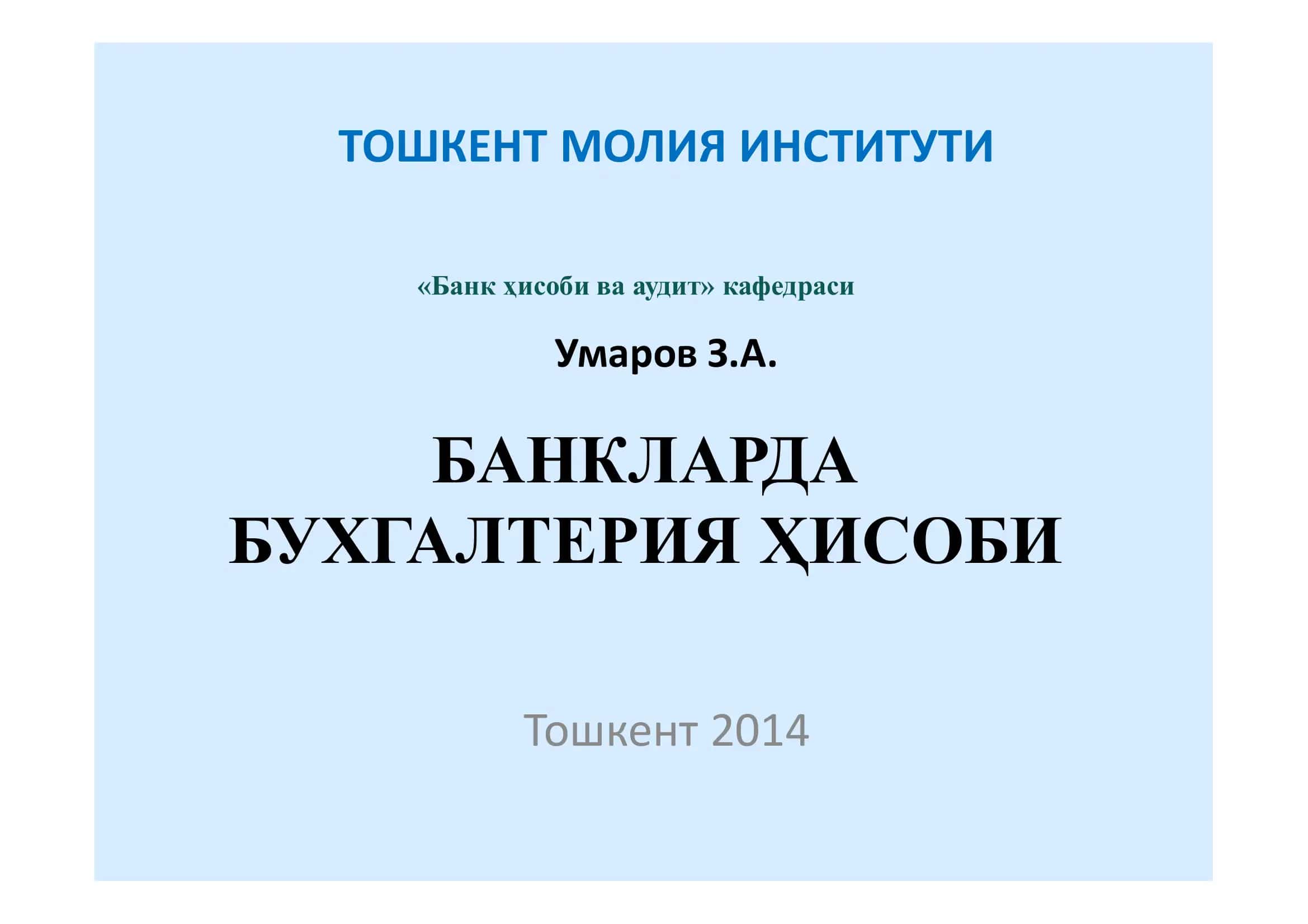 Банкларда Бухгалтерия Ҳисоби 1