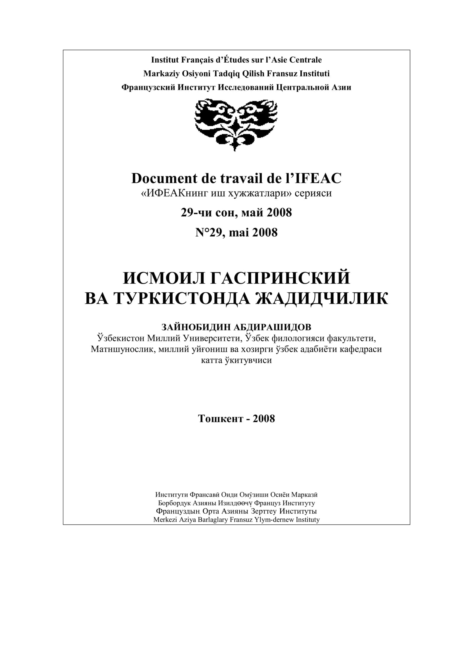 Институт Français d'Études sur l’Asie Centrale 1