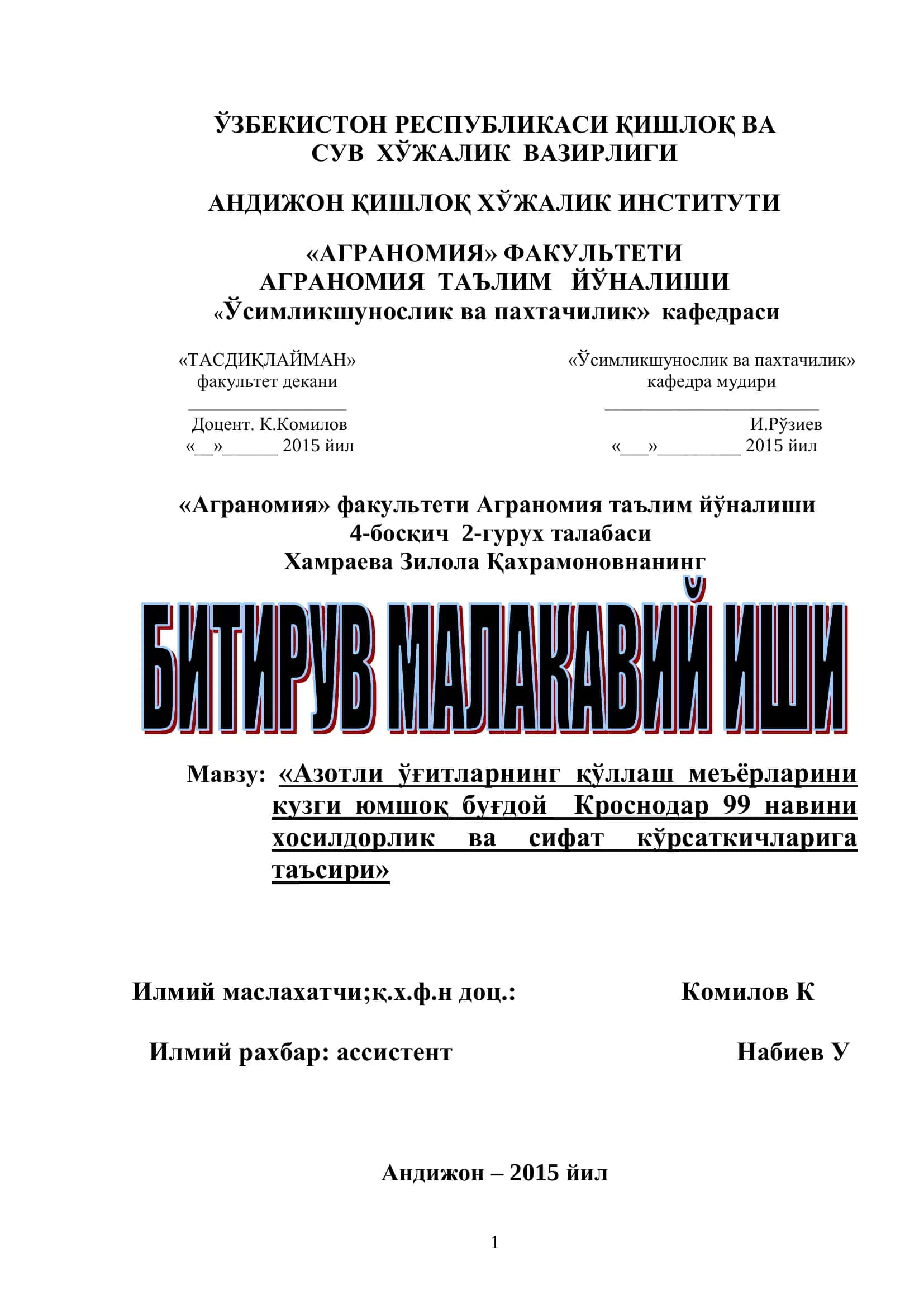 Азотли ўғитларнинг қўллаш меъёрлари 1