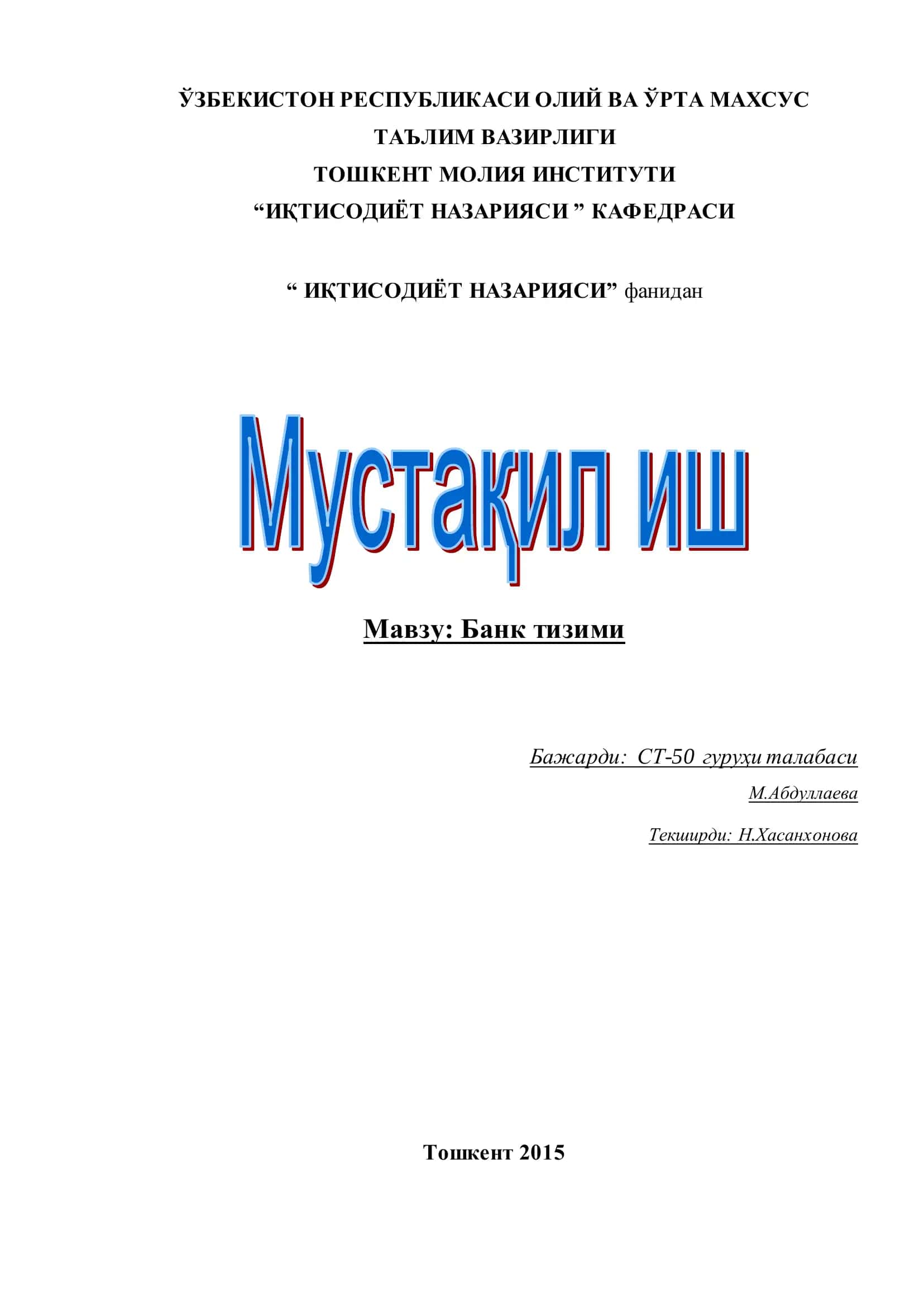 Банк тизими 1