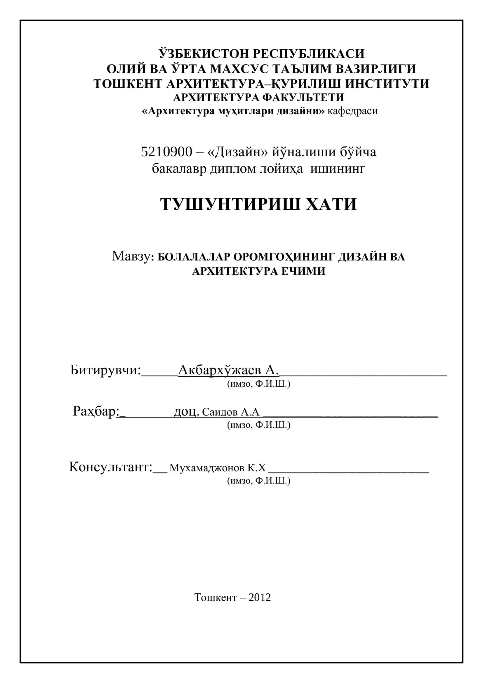 БОЛАЛАЛАР ОРОМГОҲИНИНГ ДИЗАЙН ВА АРХИТЕКТУРА ЕЧИМИ 1