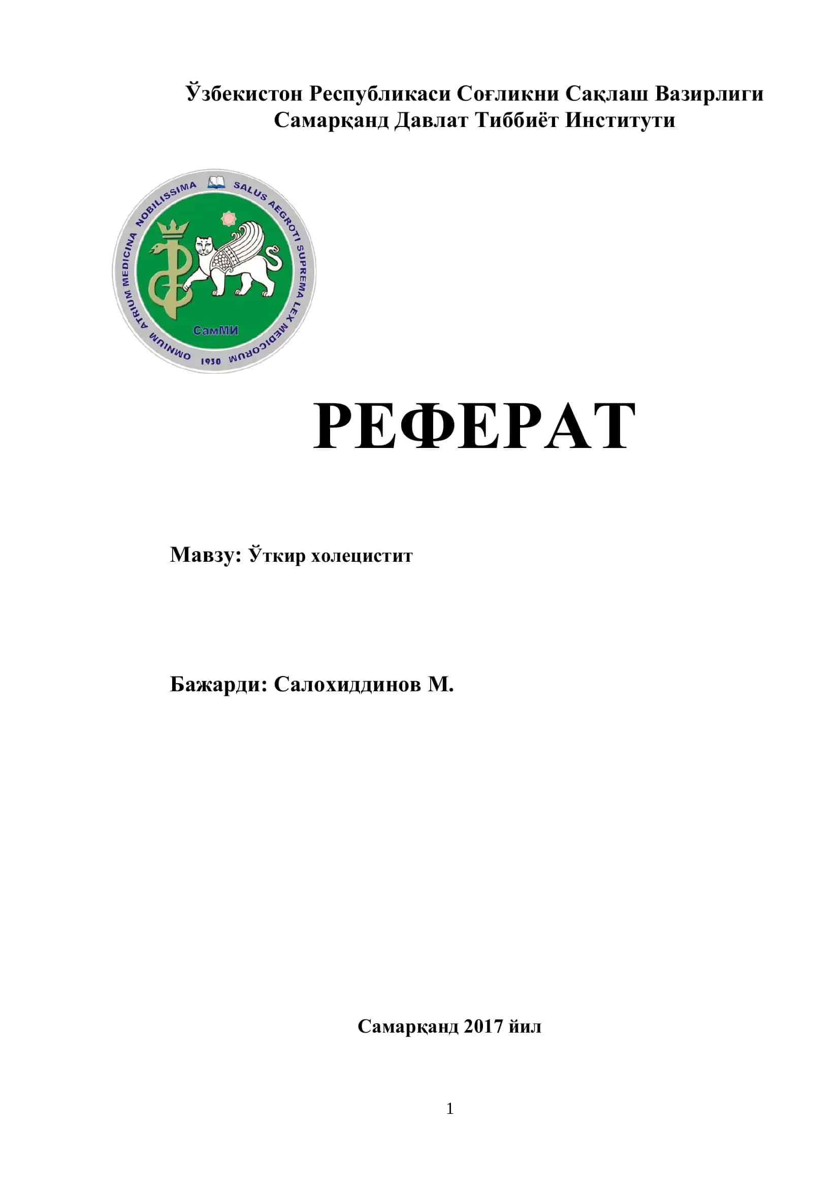 Ўткир холецистит 1