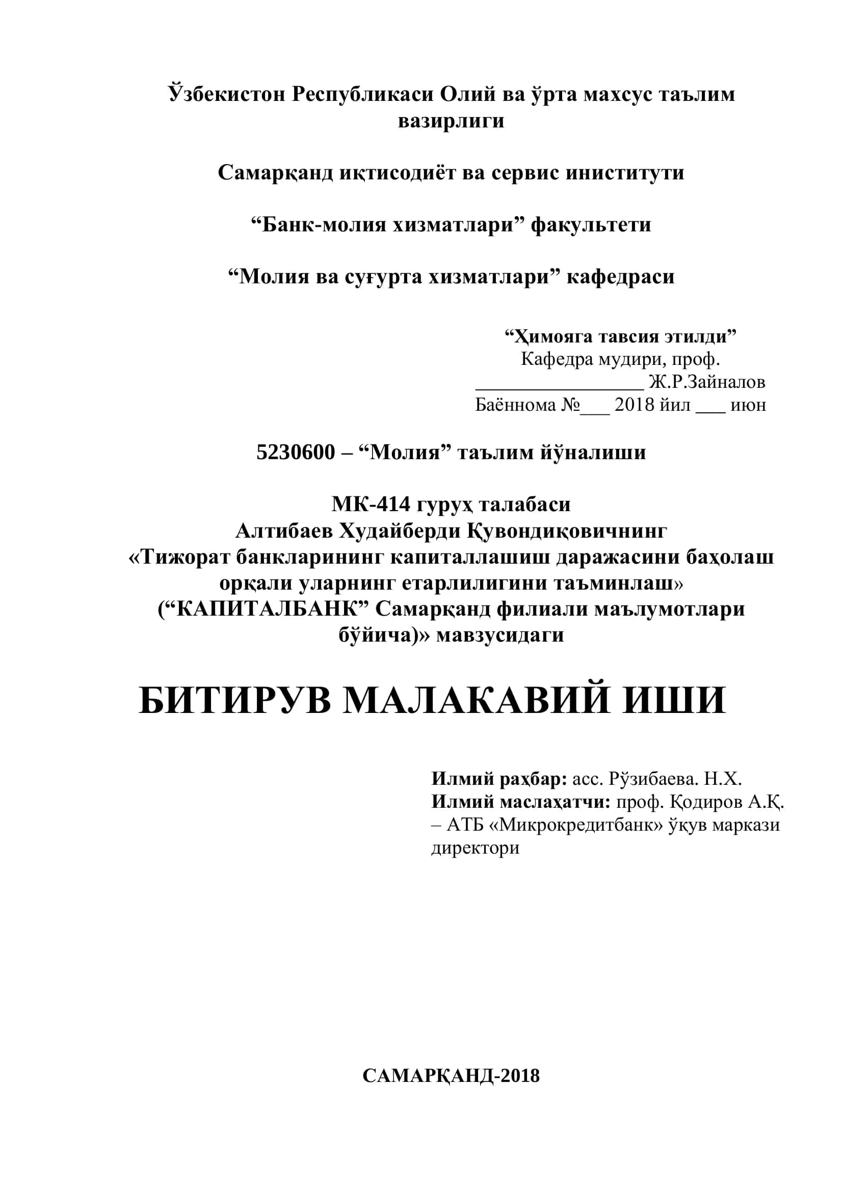 Тижорат банкларининг капиталлашиш даражасини баҳолаш 1