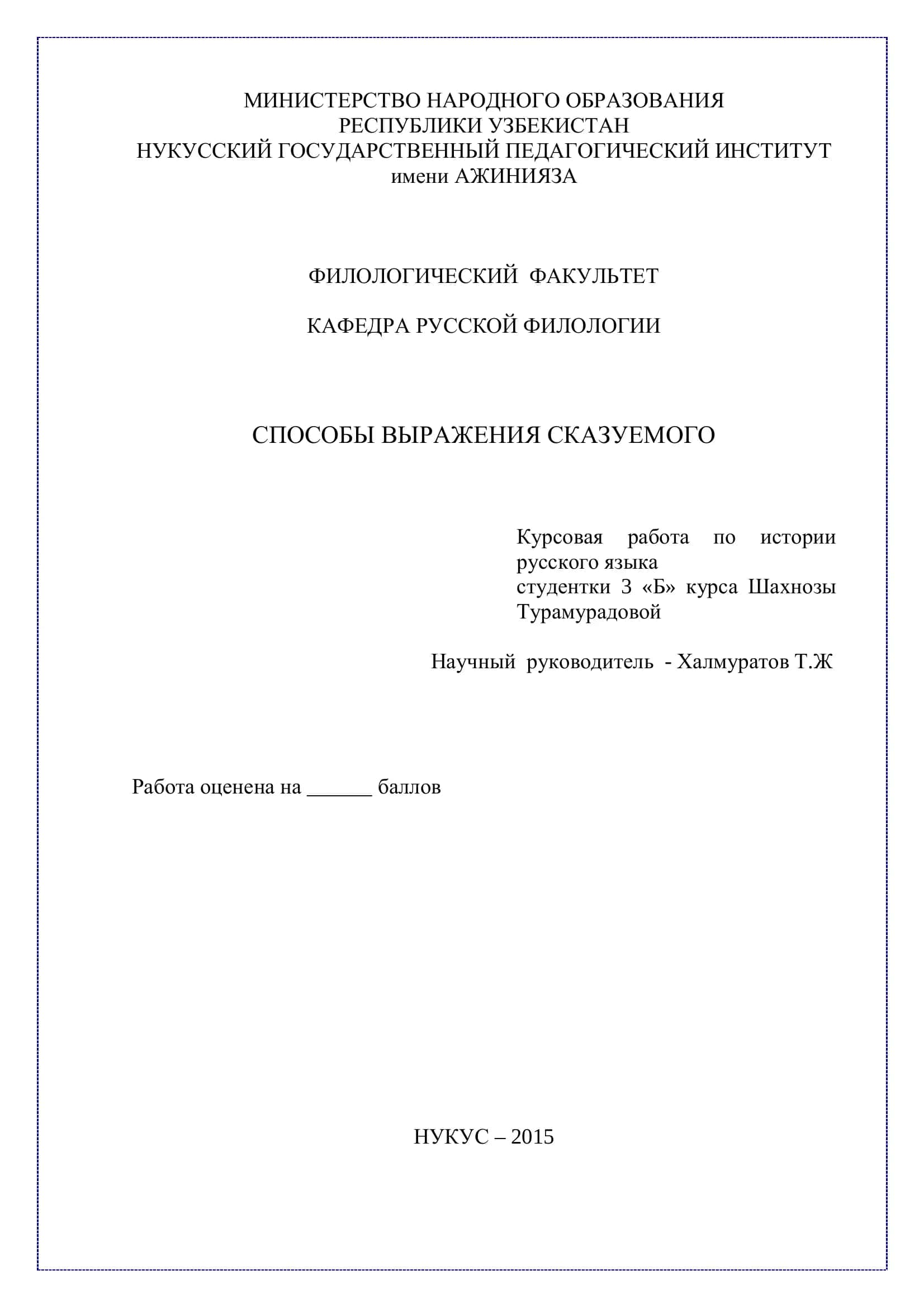 СПОСОБЫ ВЫРАЖЕНИЯ СКАЗУЕМОГО 1