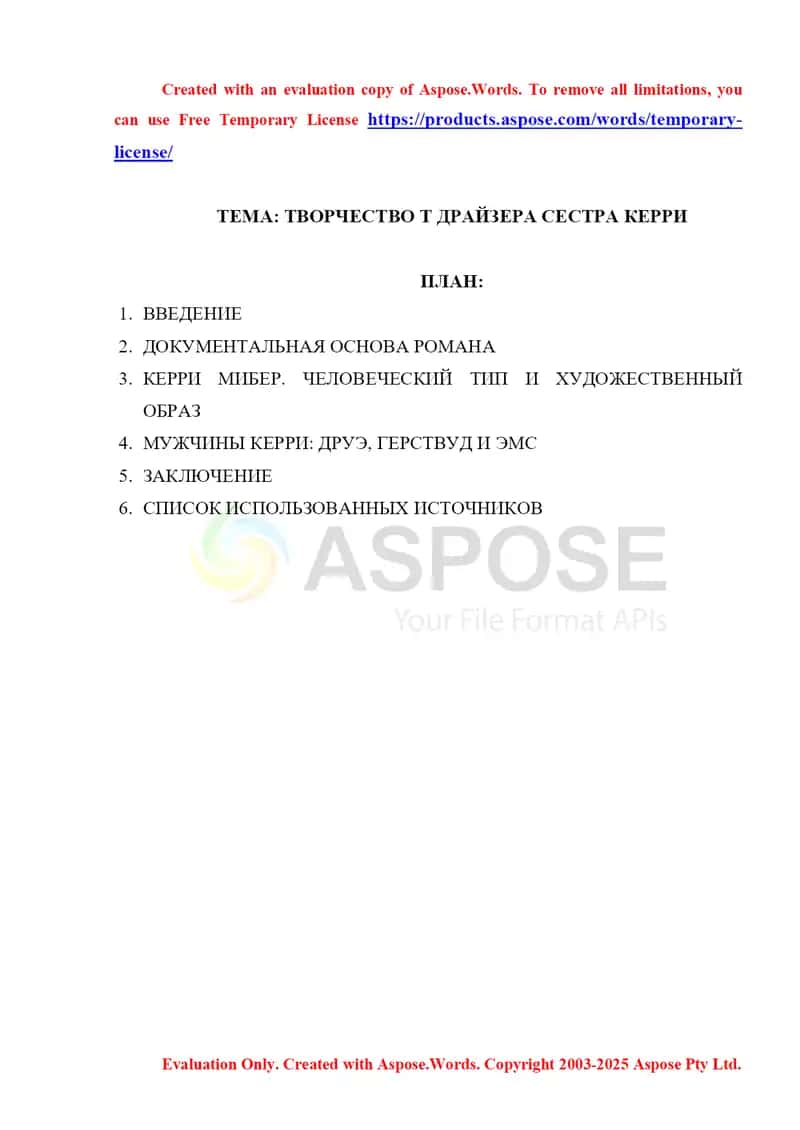 ТВОРЧЕСТВО Т ДРАЙЗЕРА СЕСТРА КЕРРИ 1