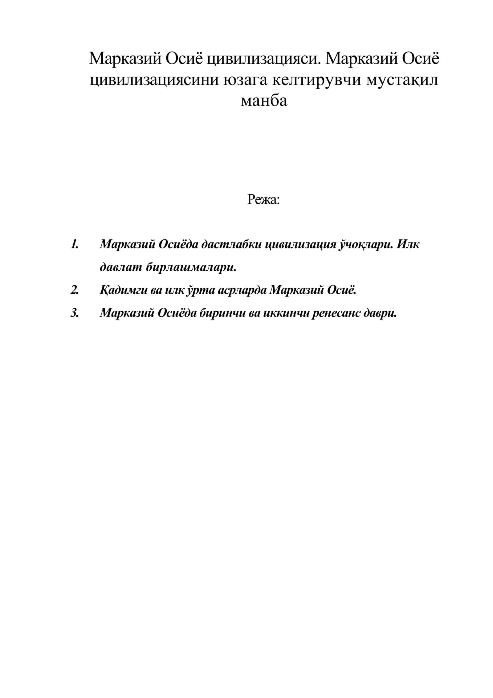 Марказий Осиё цивилизацияси 1