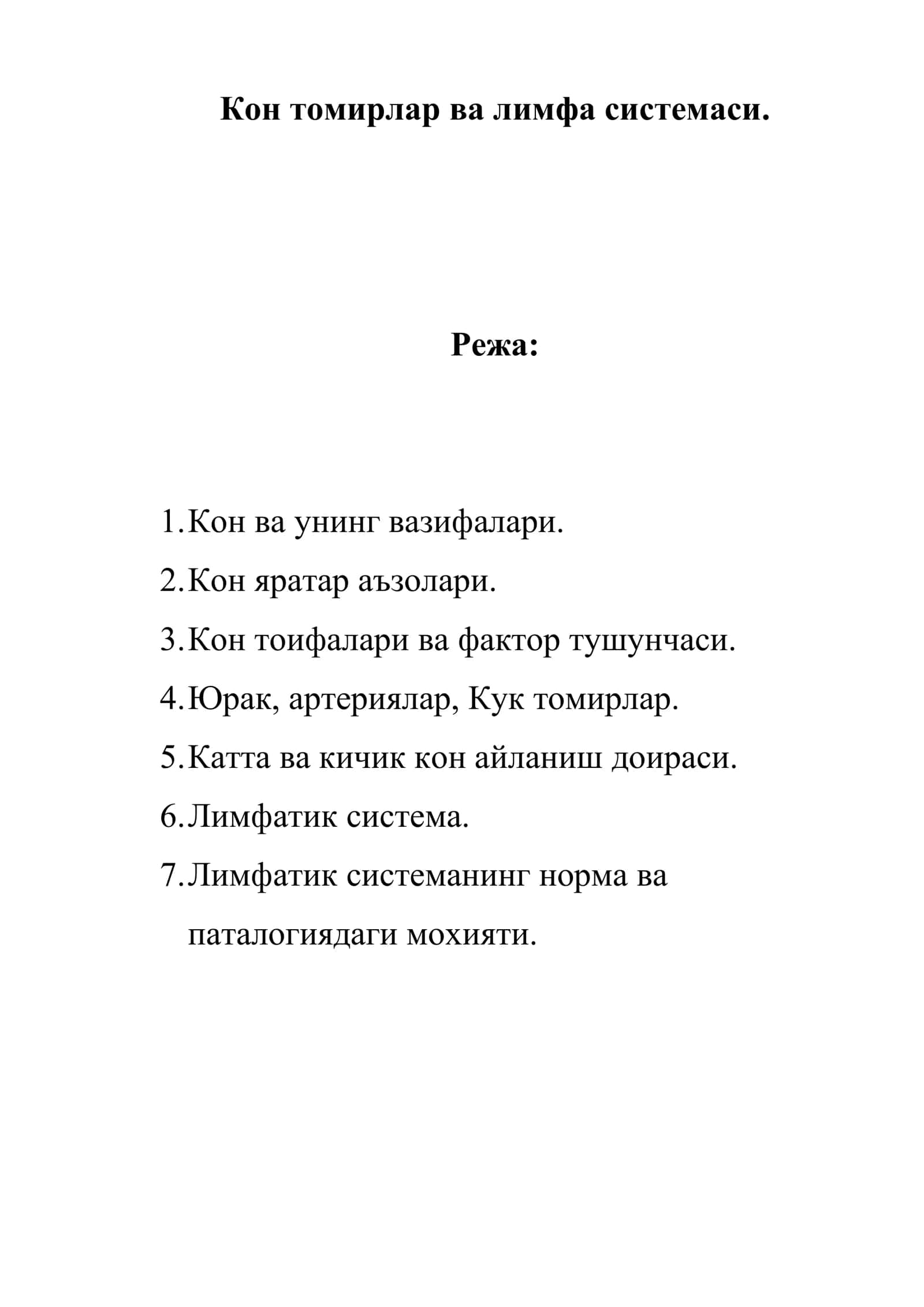 Кон томирлар ва лимфа системаси 1