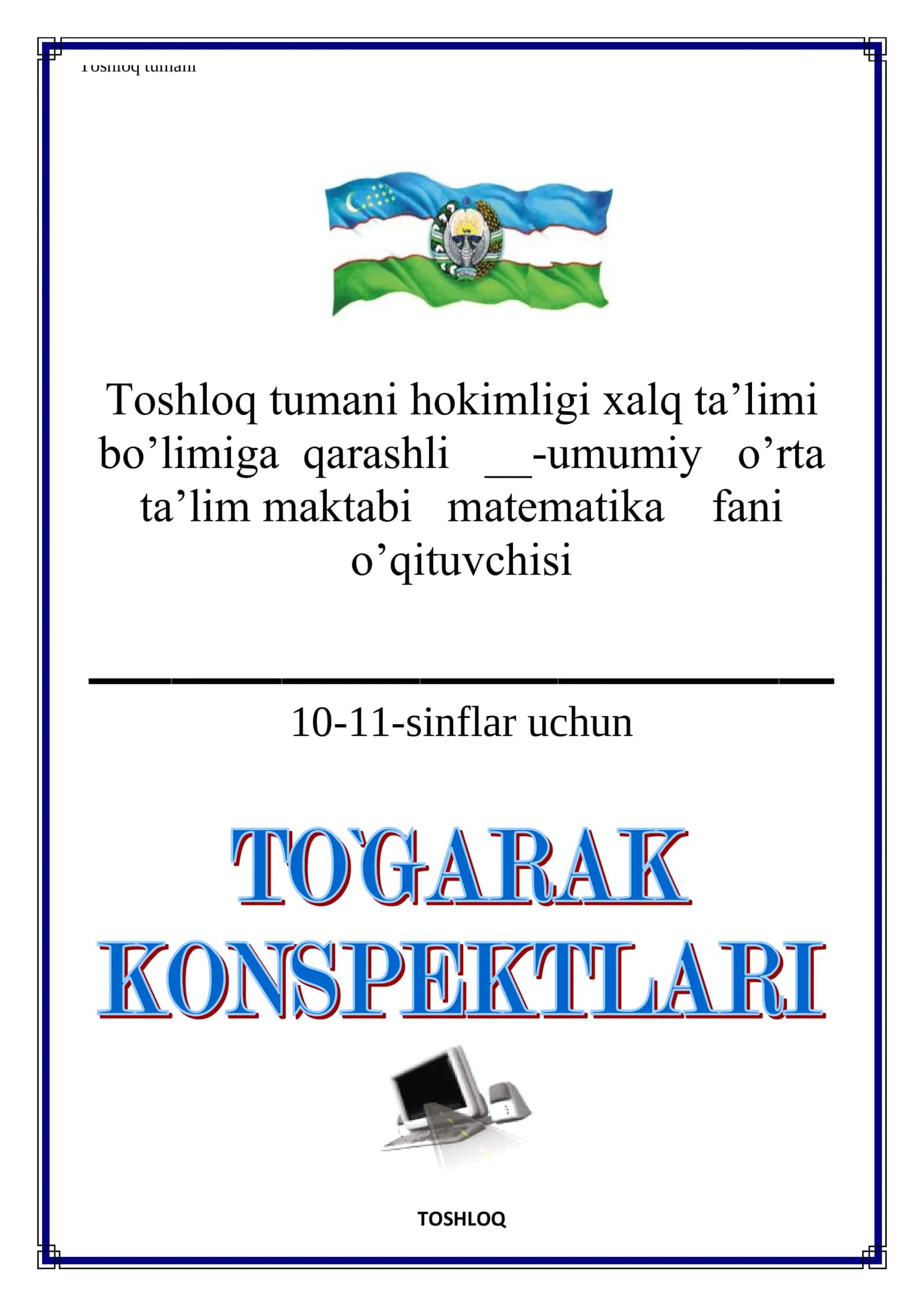 To'garak hujjatlari. 10-11-sinflar uchun 1