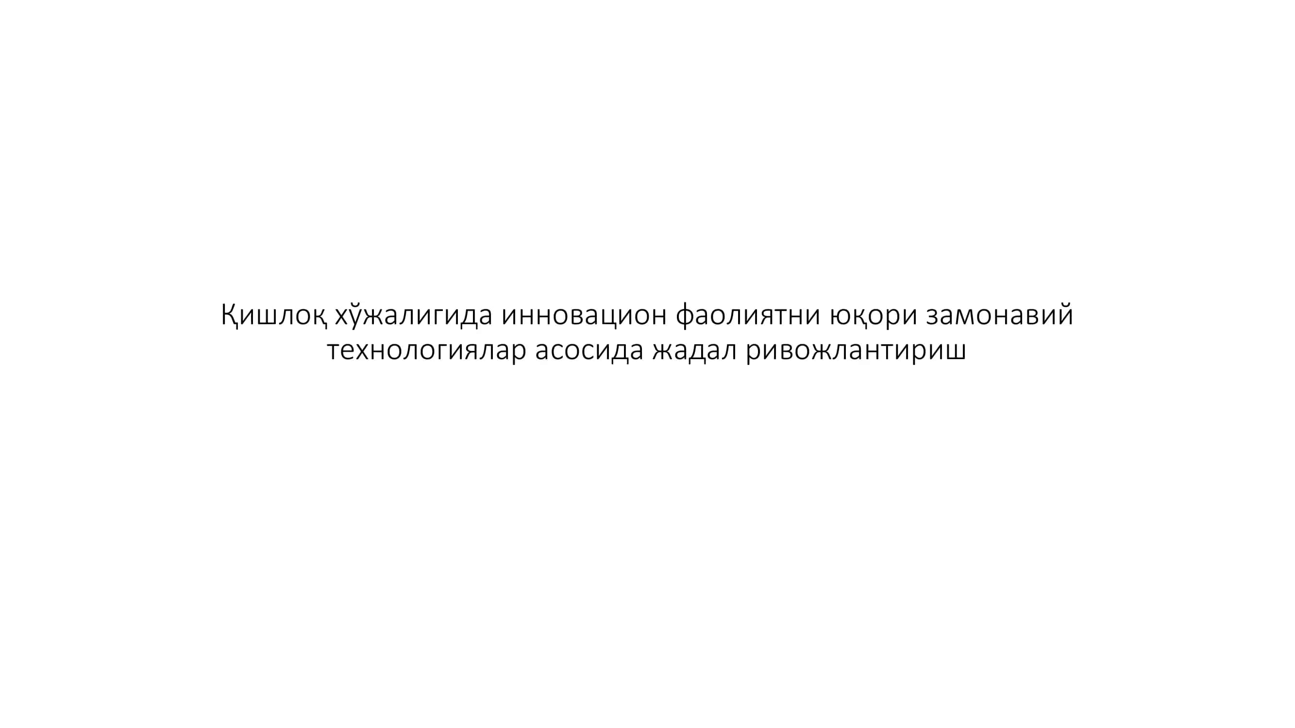 Инновацион фаолият 1