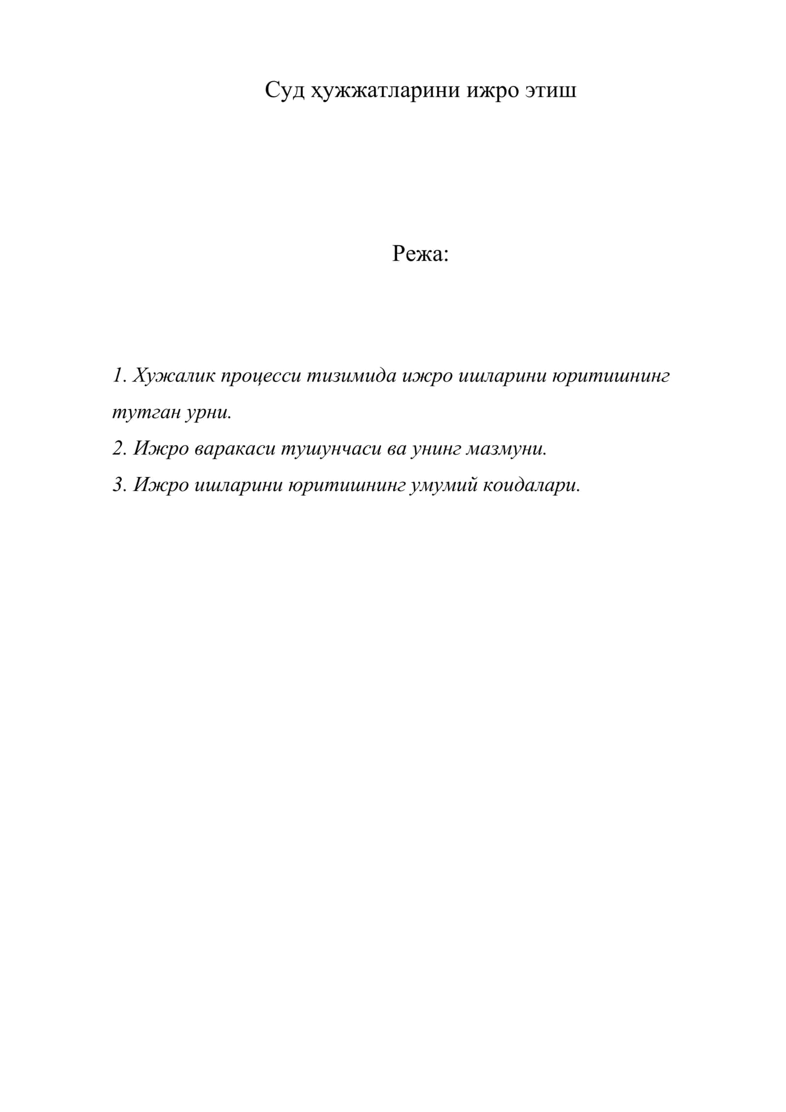 Суд ҳужжатларини ижро этиш 1