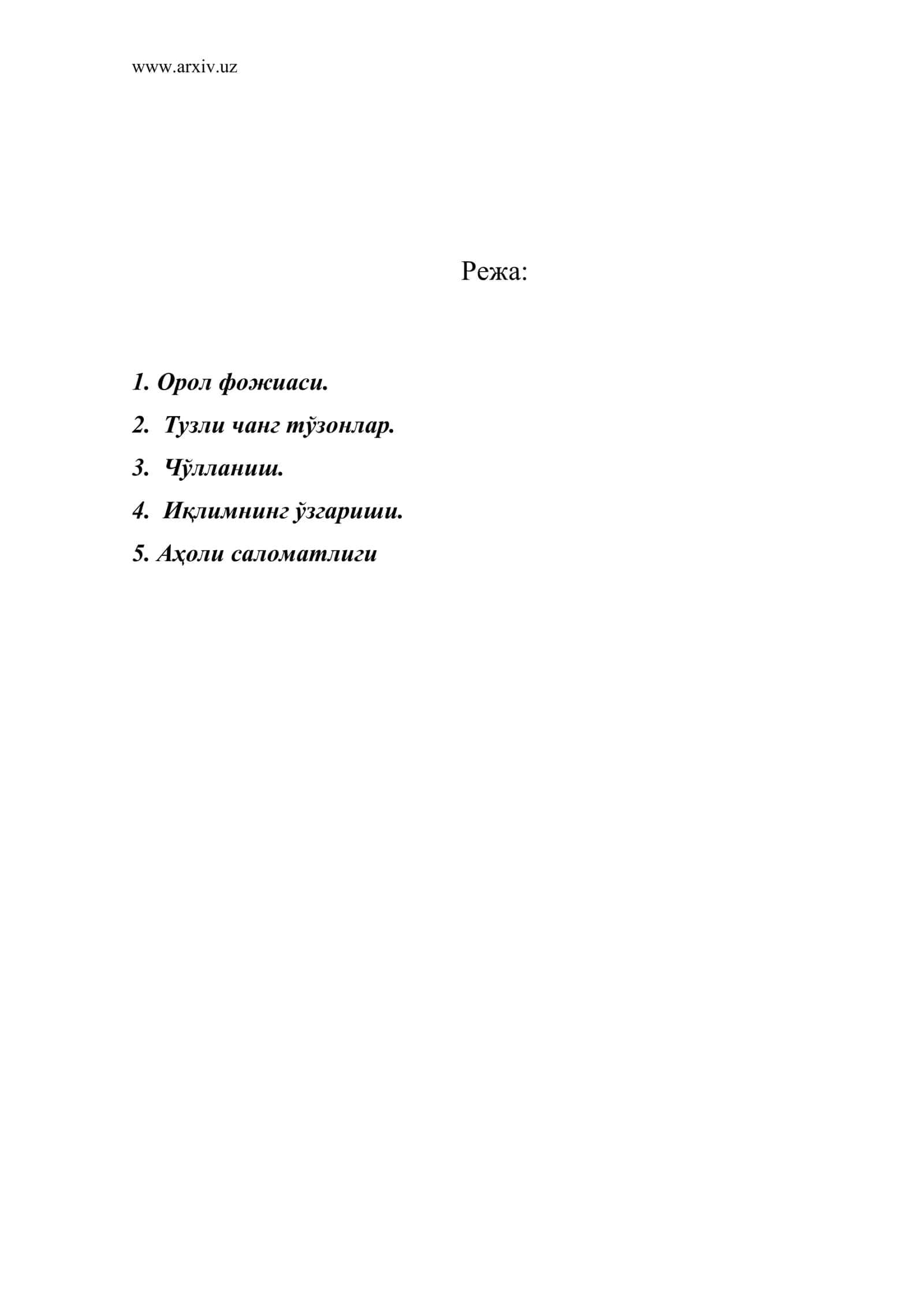 Орол фожиаси 1