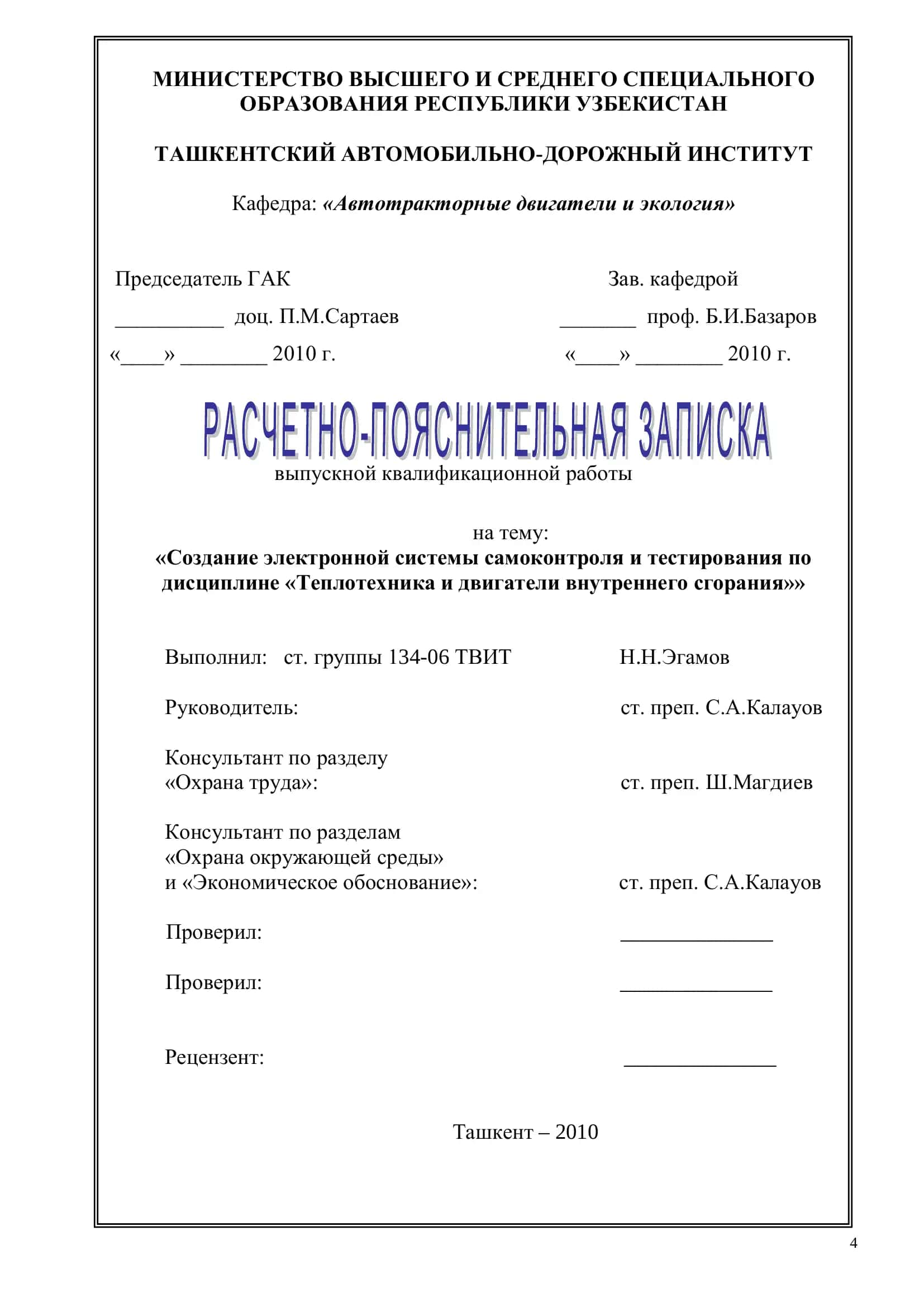 Автотракторные двигатели и экология 1