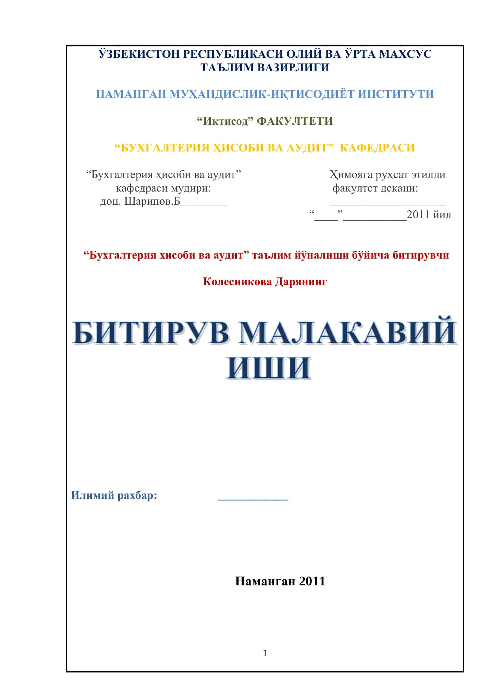 Бухгалтерия ҳисоби ва аудит 1