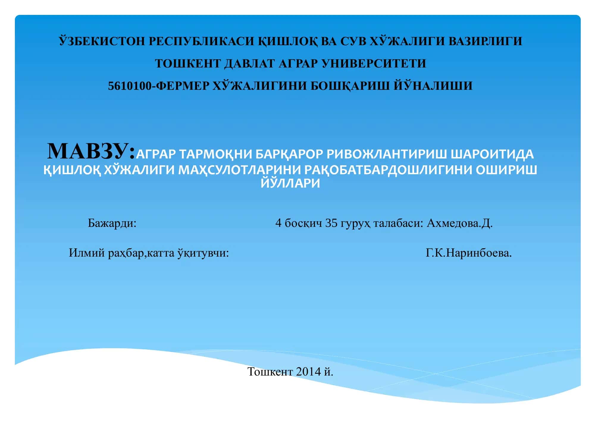 АГРАР ТАРМОҚНИ БАРҚАРОР РИВОЖЛАНТИРИШ ШАРОИТИДА 1