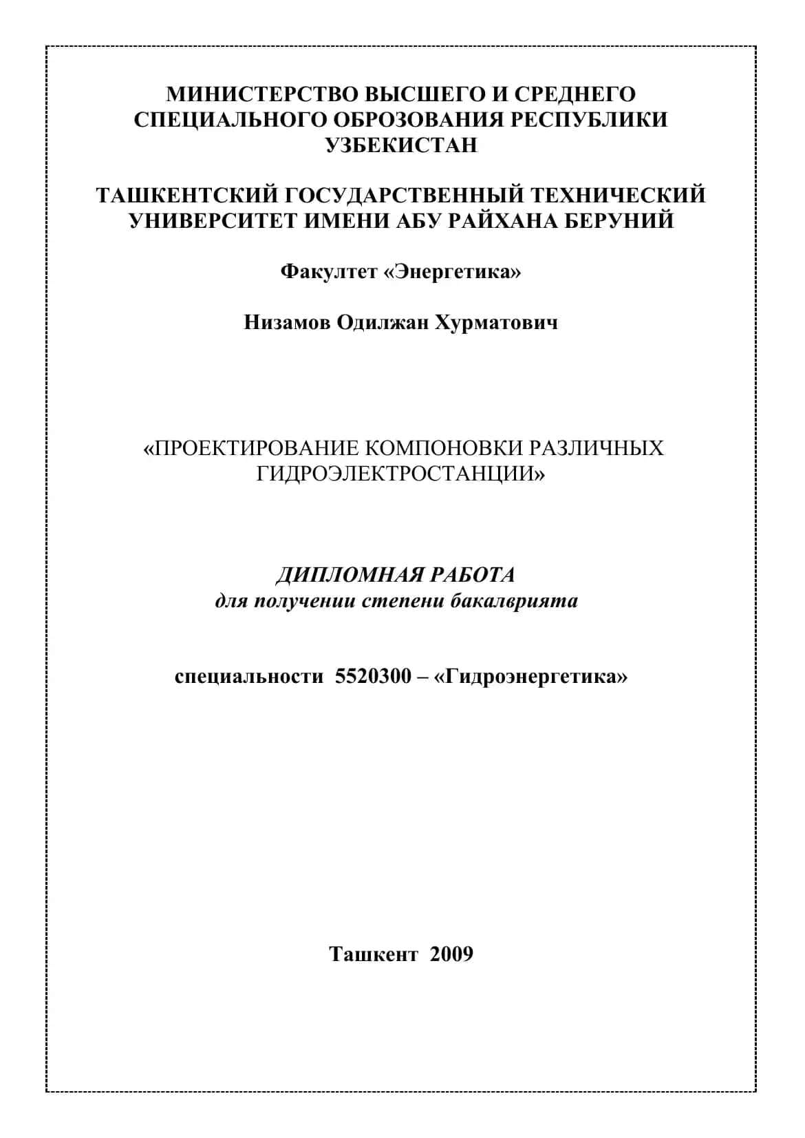 КОМПОНОВКА РАЗЛИЧНЫХ ГИДРОЭЛЕКТРОСТАНЦИИ 1