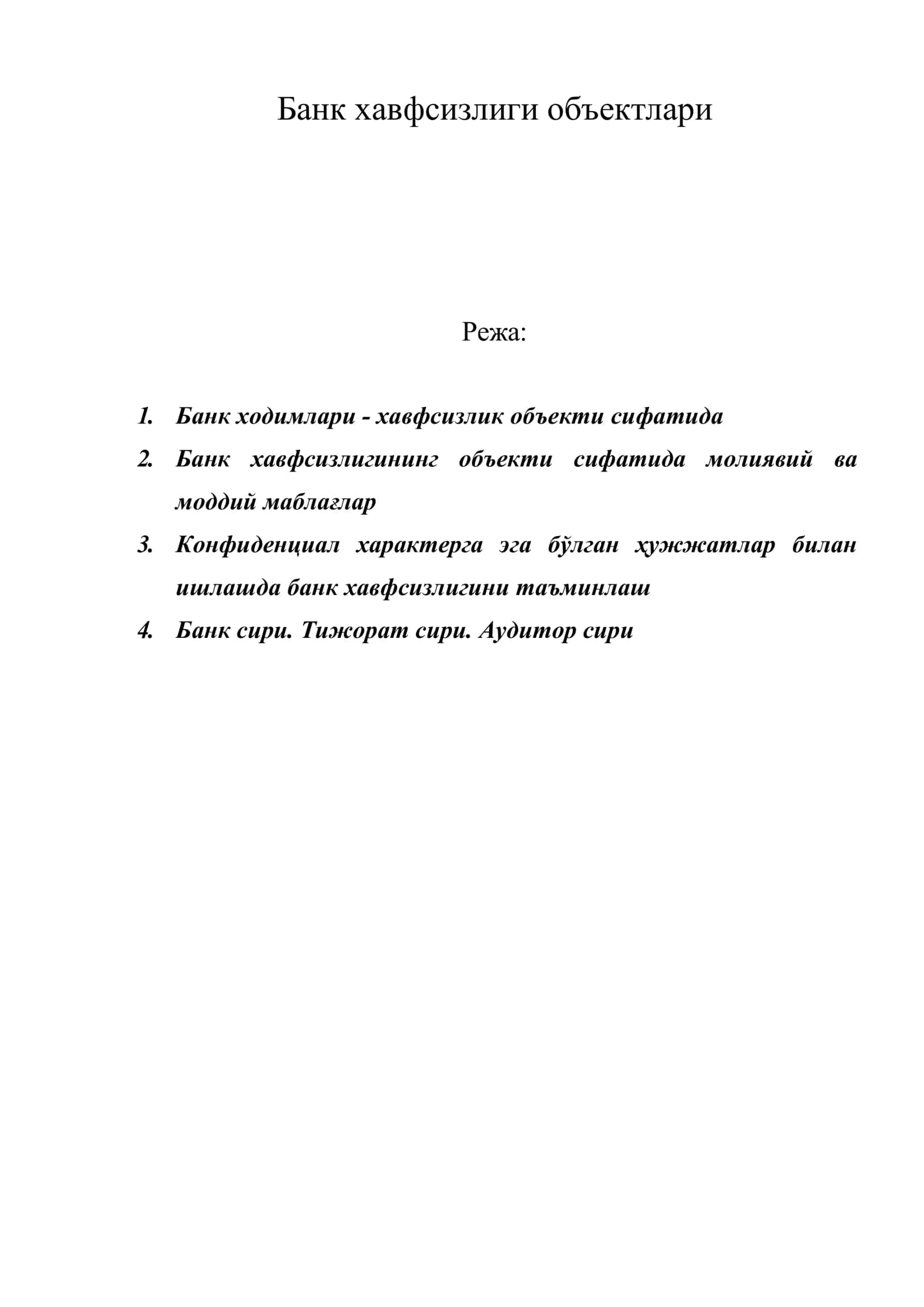 Банк хавфсизлиги объектлари 1
