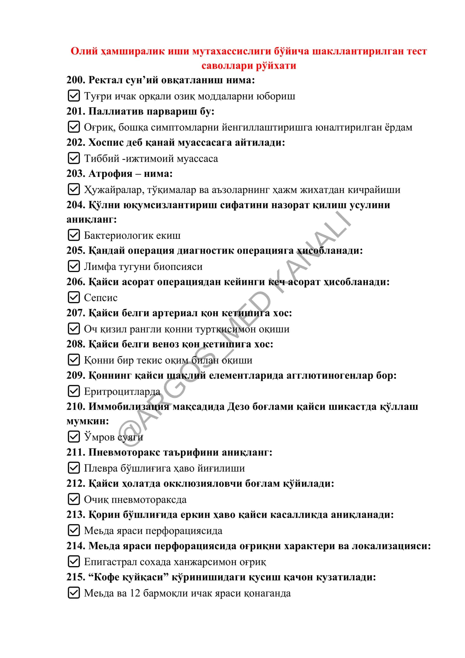 Олий ҳамширалик иши TEST ARGOS. || Oliy hamshiralik ishi Argos test 1