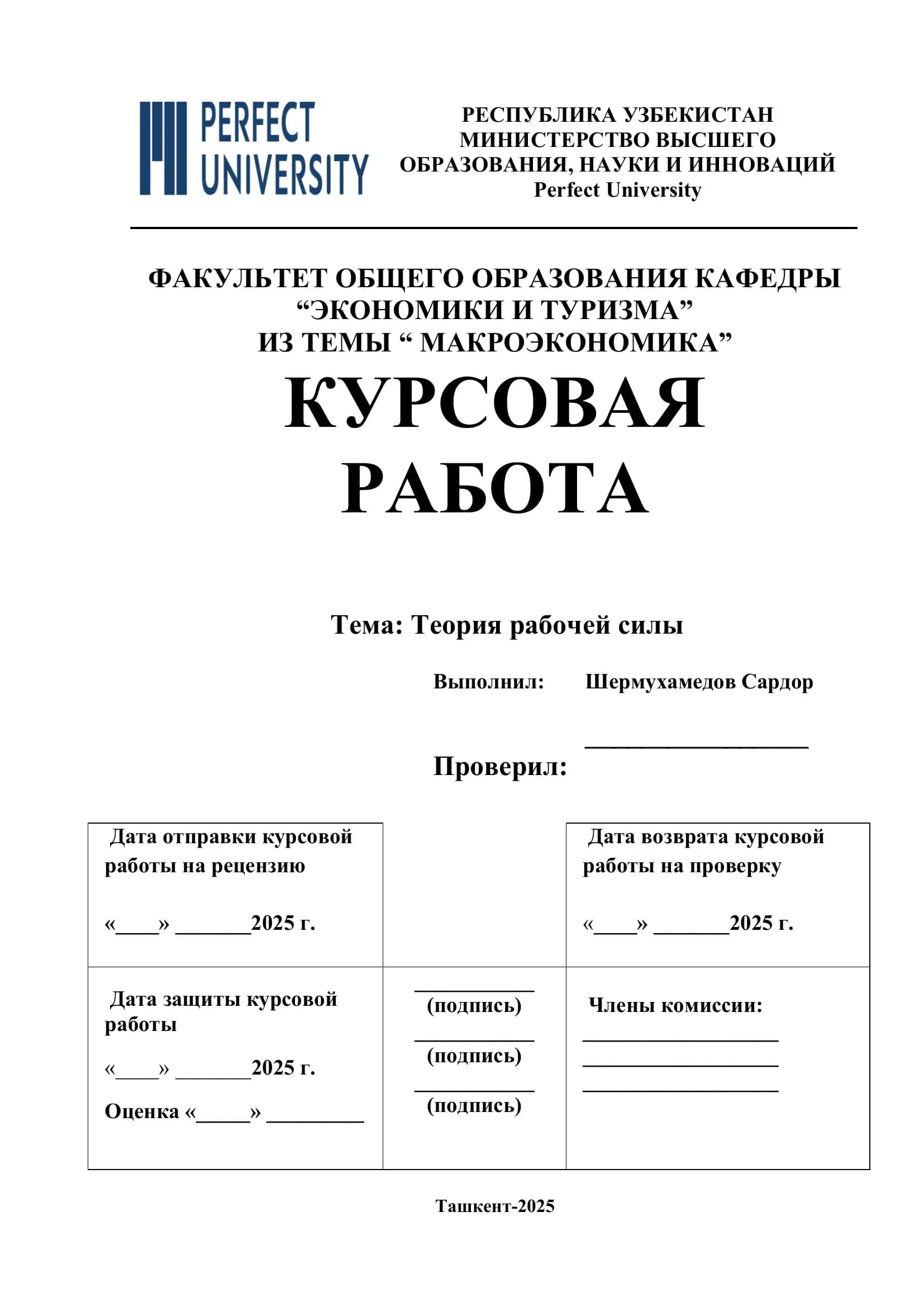 Теория рабочей силы 1