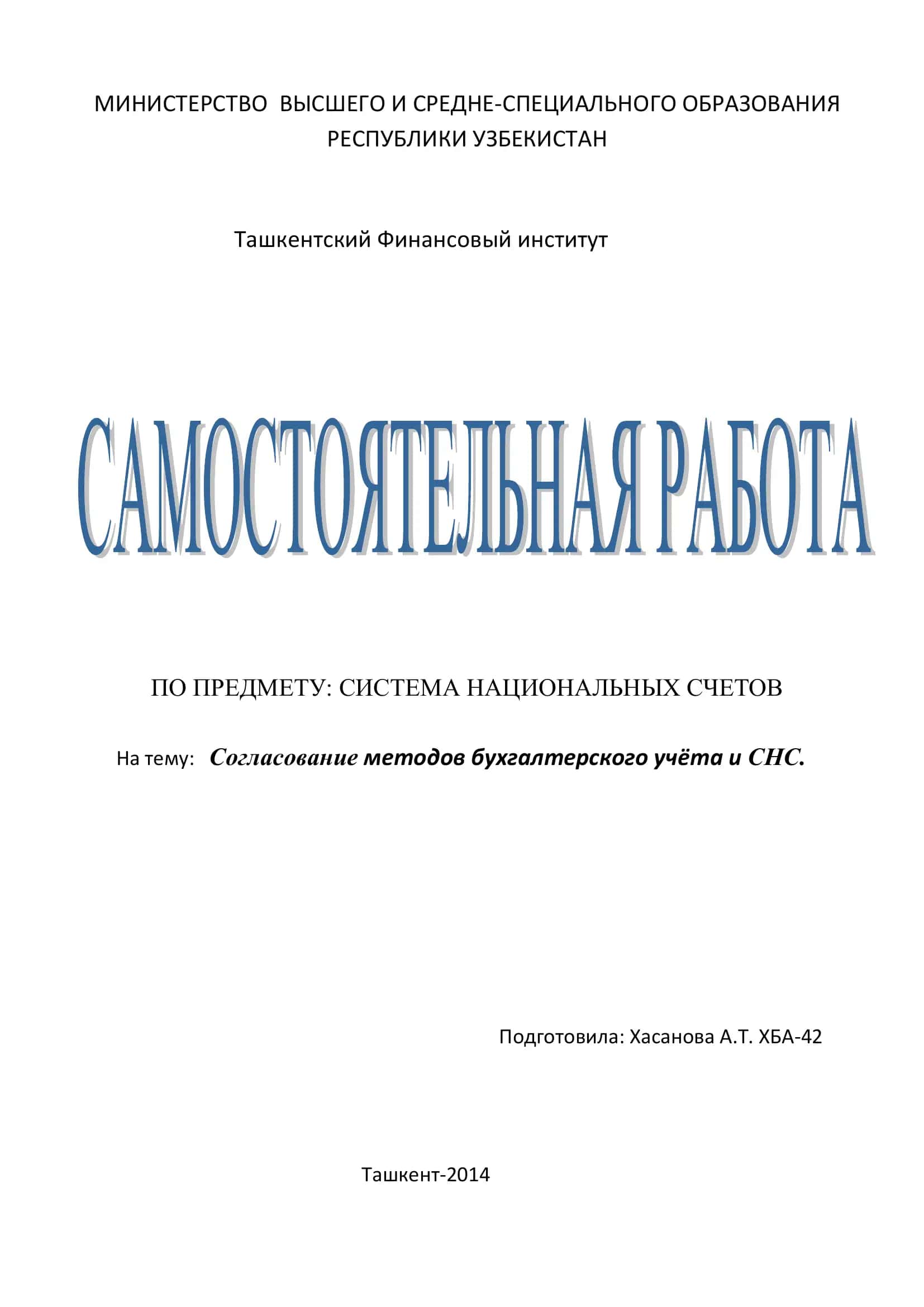 Система национальных счетов 1