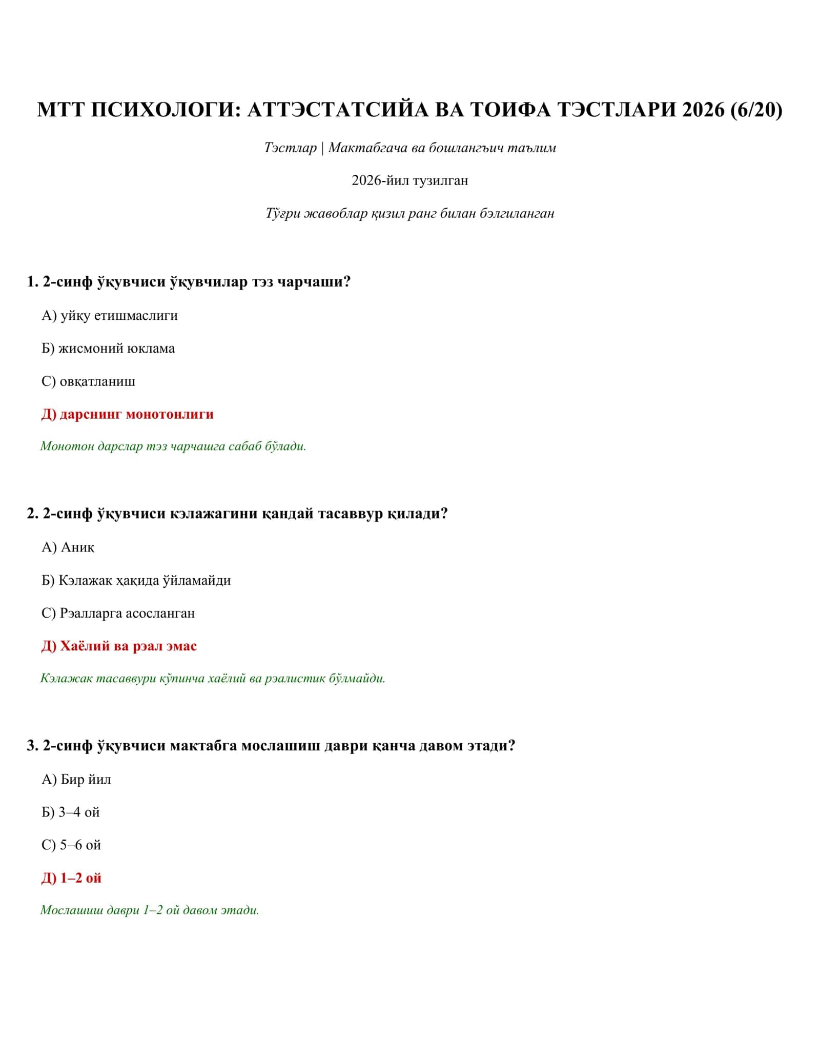 МТТ ПСИХОЛОГИ: АТТЭСТАТСИЙА ВА ТОИФА ТЭСТЛАРИ 2026 (6/ 20) 1
