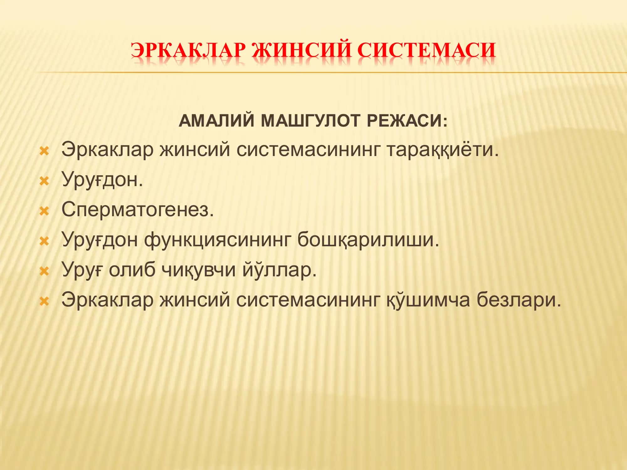 ЭРКАКЛАР ЖИНСИЙ СИСТЕМАСИ 1
