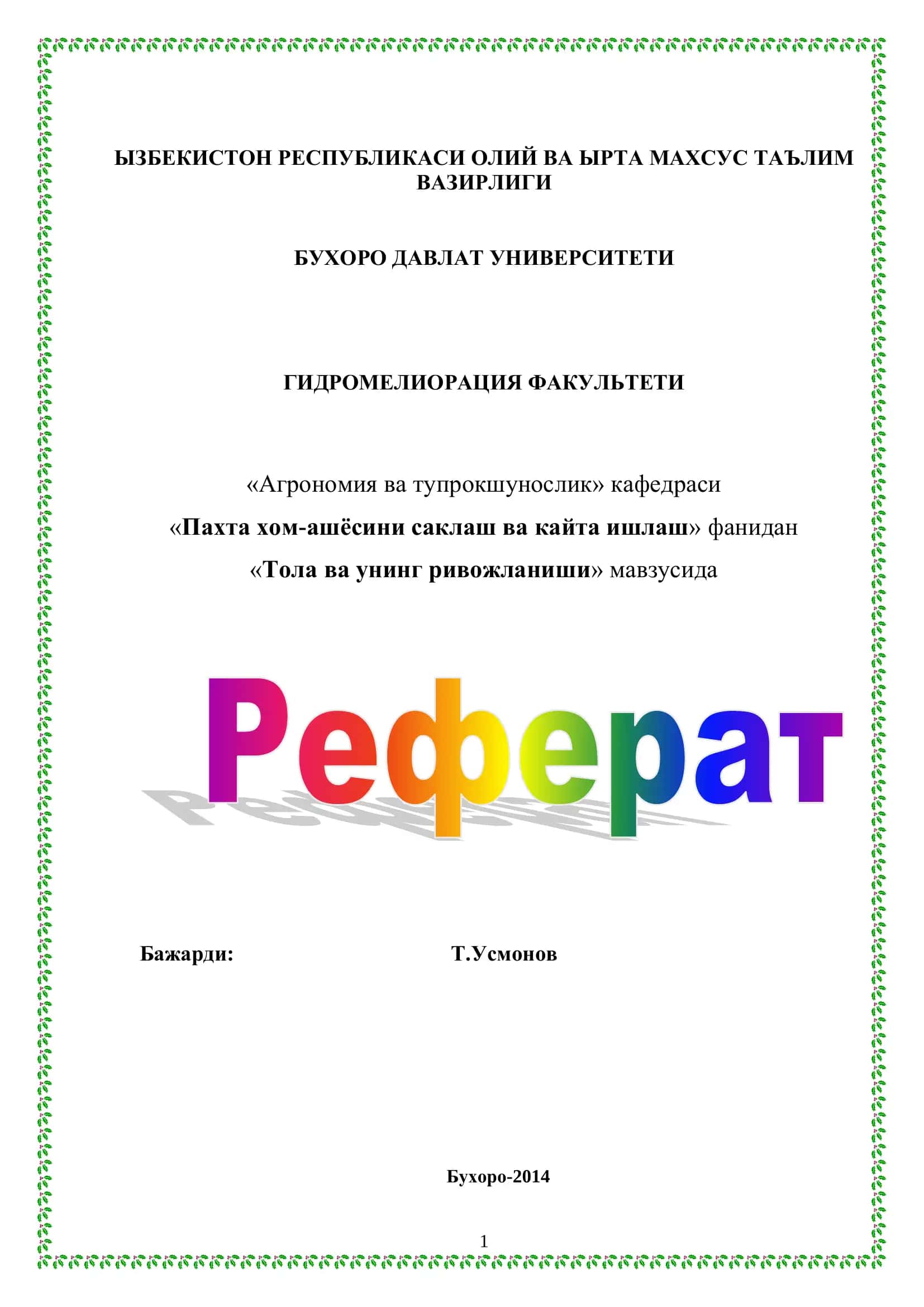 Тола ва унинг ривожланиши 1
