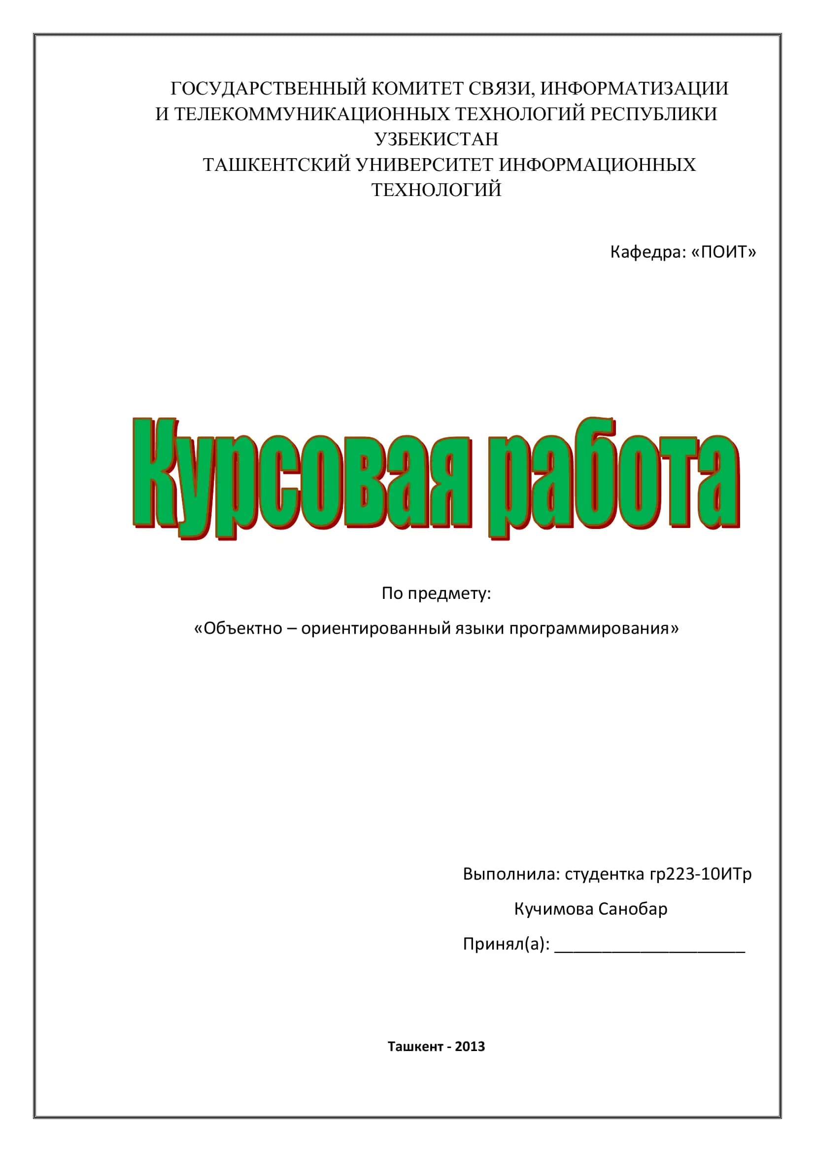 Объектно-ориентированные языки программирования 1
