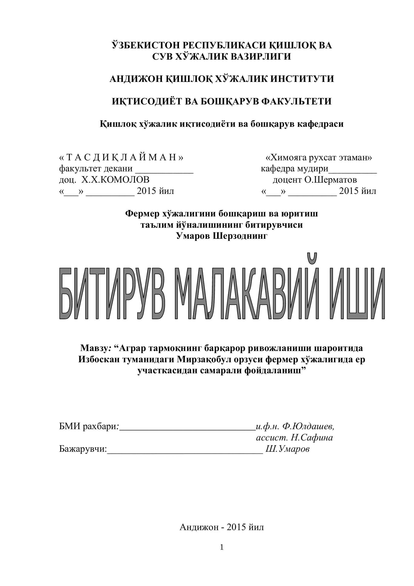 Мавзу: “Аграр тармоқнинг барқарор ривожланиши шароитида Избоскан туманидаги Мирзақобул орзуси фермер хўжалигида ер участкасидан самарали фойдаланиш” 1