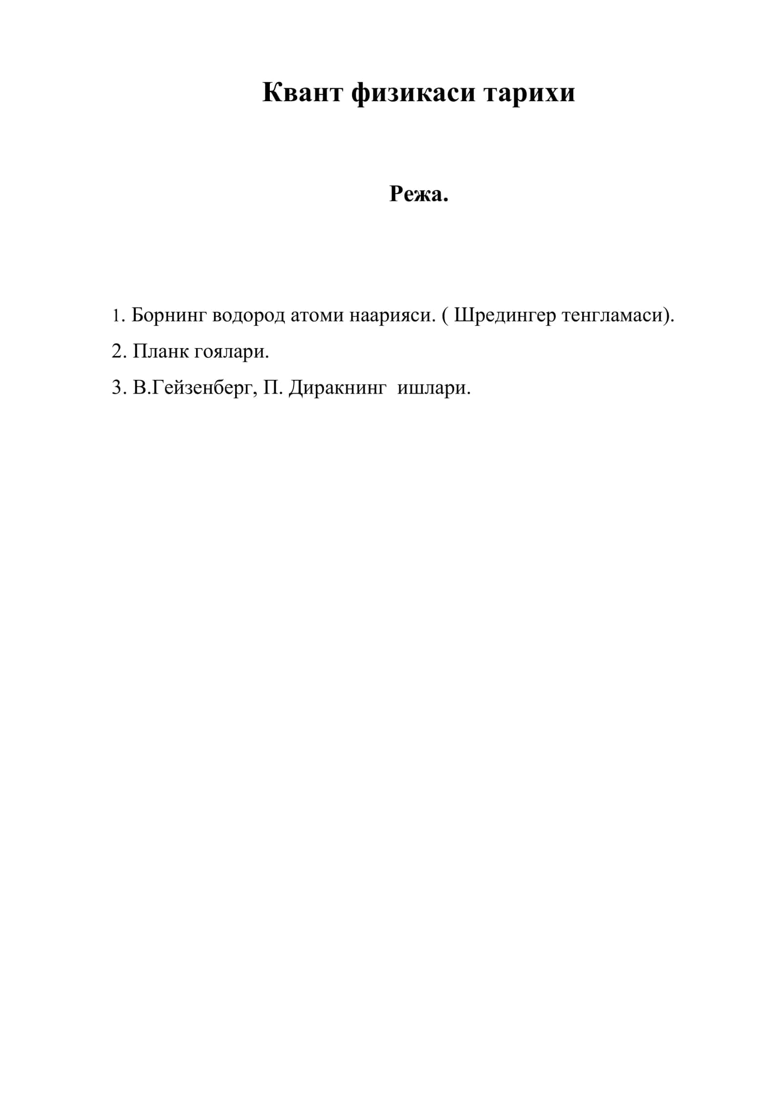 Квант физикаси тарихи 1