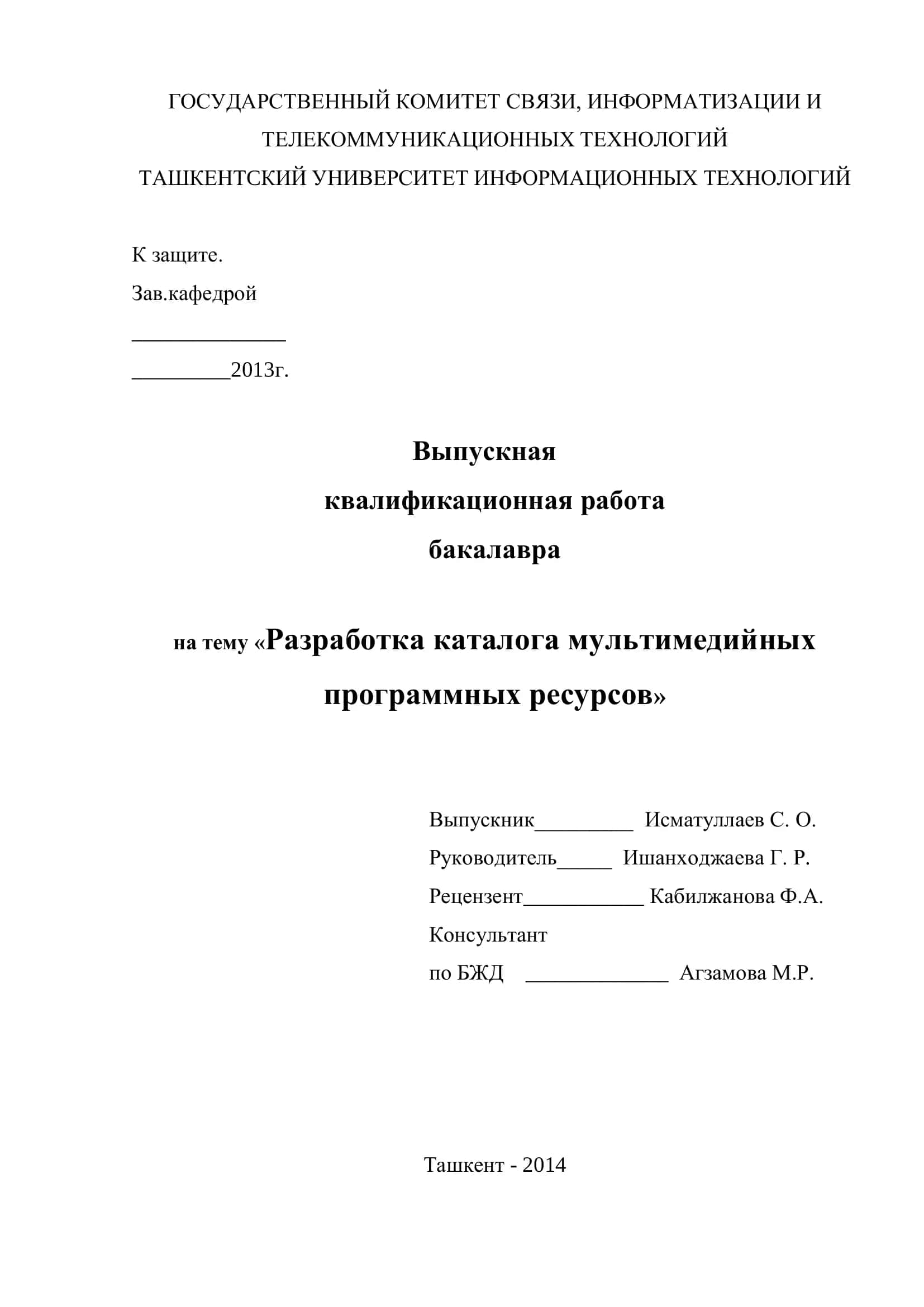 Разработка каталога мультимедийных программных ресурсов 1
