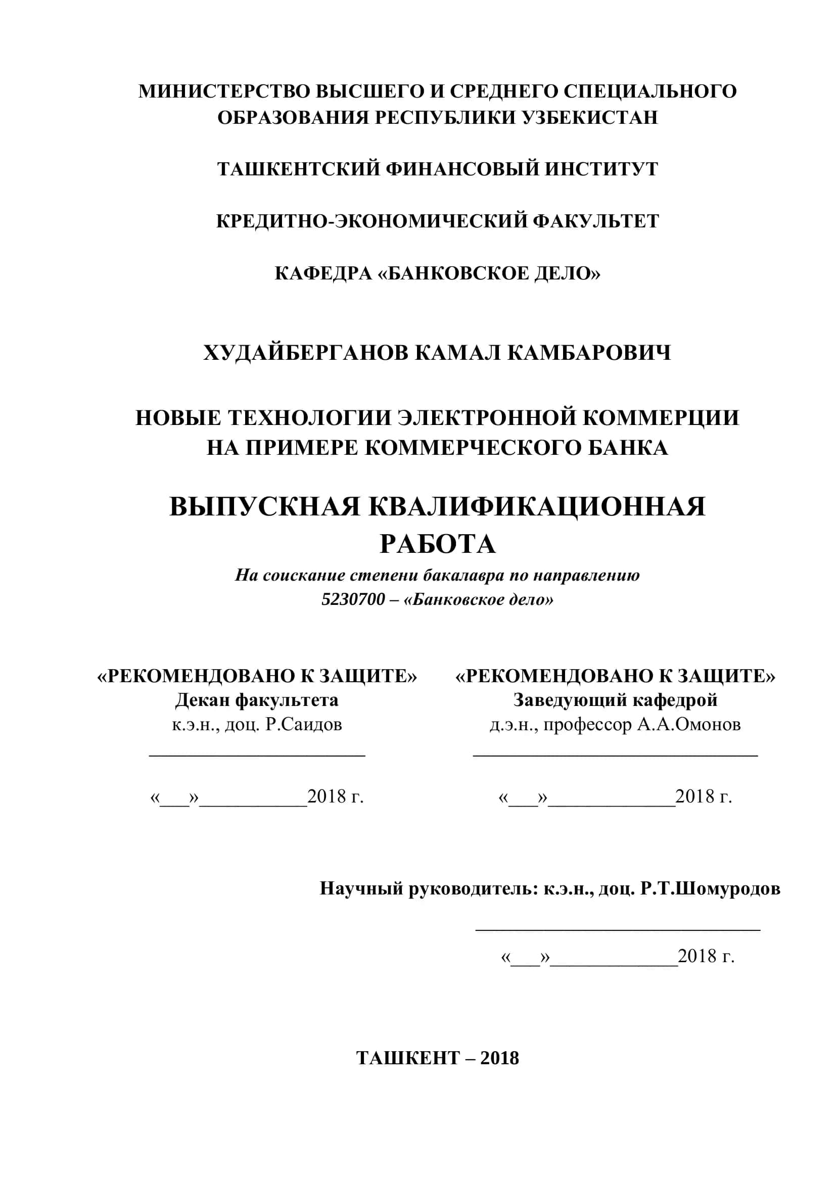 НОВЫЕ ТЕХНОЛОГИИ ЭЛЕКТРОННОЙ КОММЕРЦИИ 1